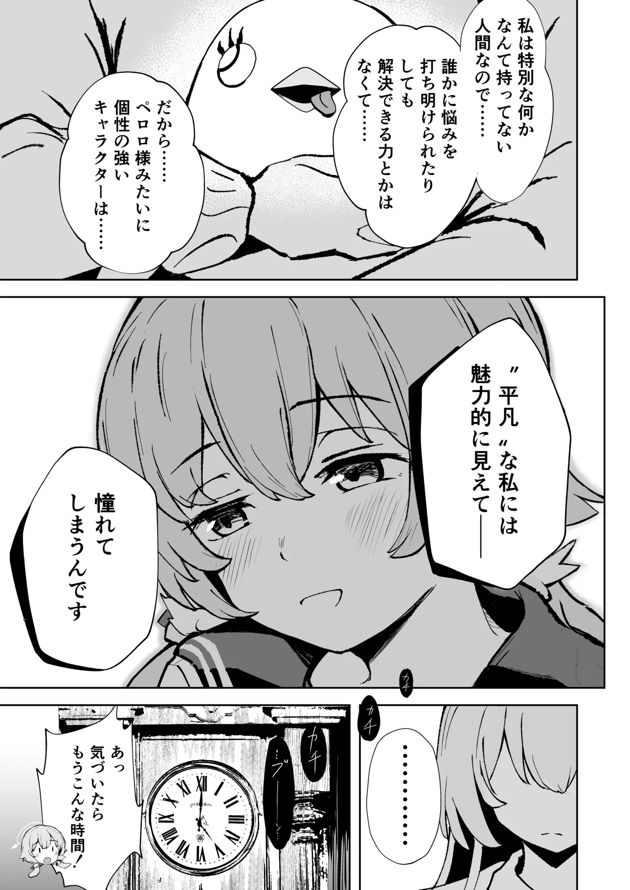 奉仕当番、ヒ〇ミ Page.6