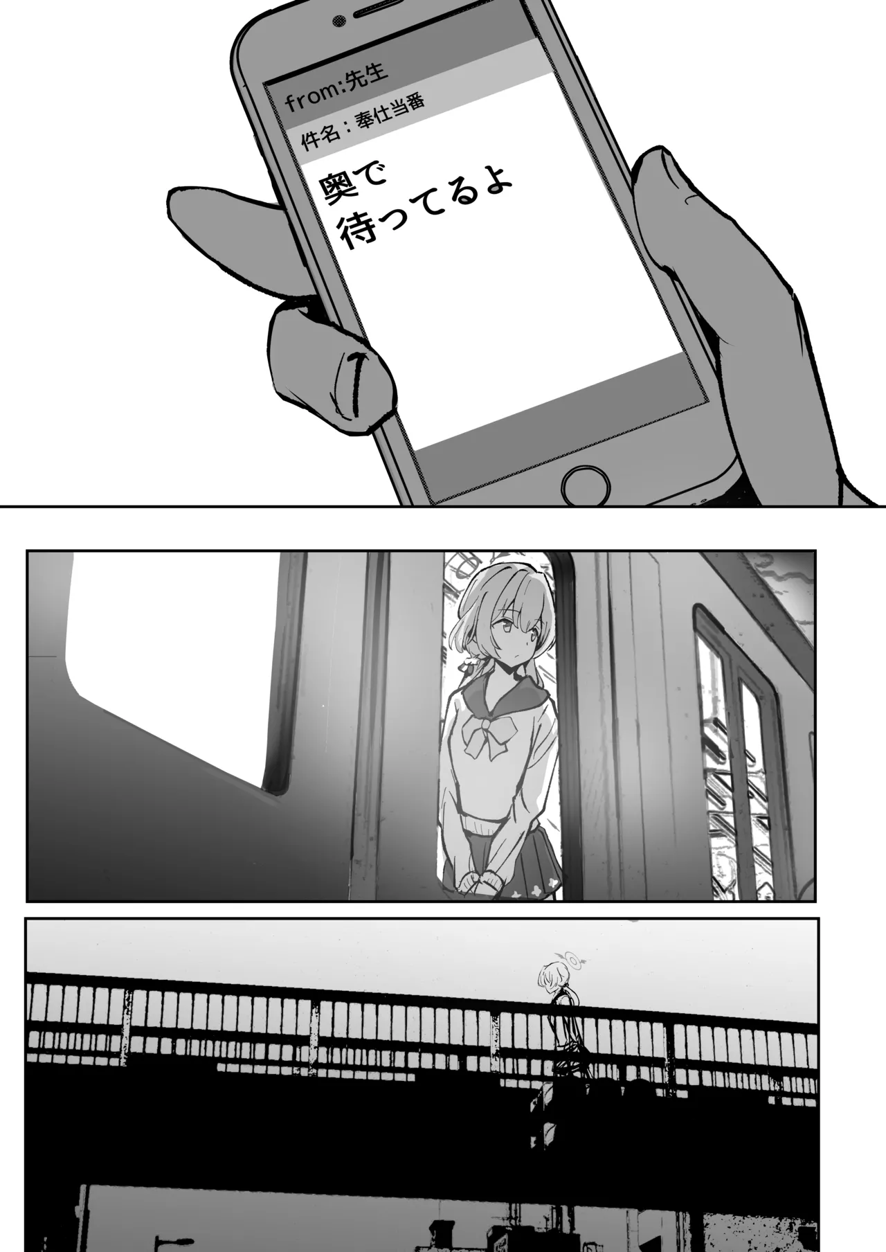 奉仕当番、ヒ〇ミ Page.9