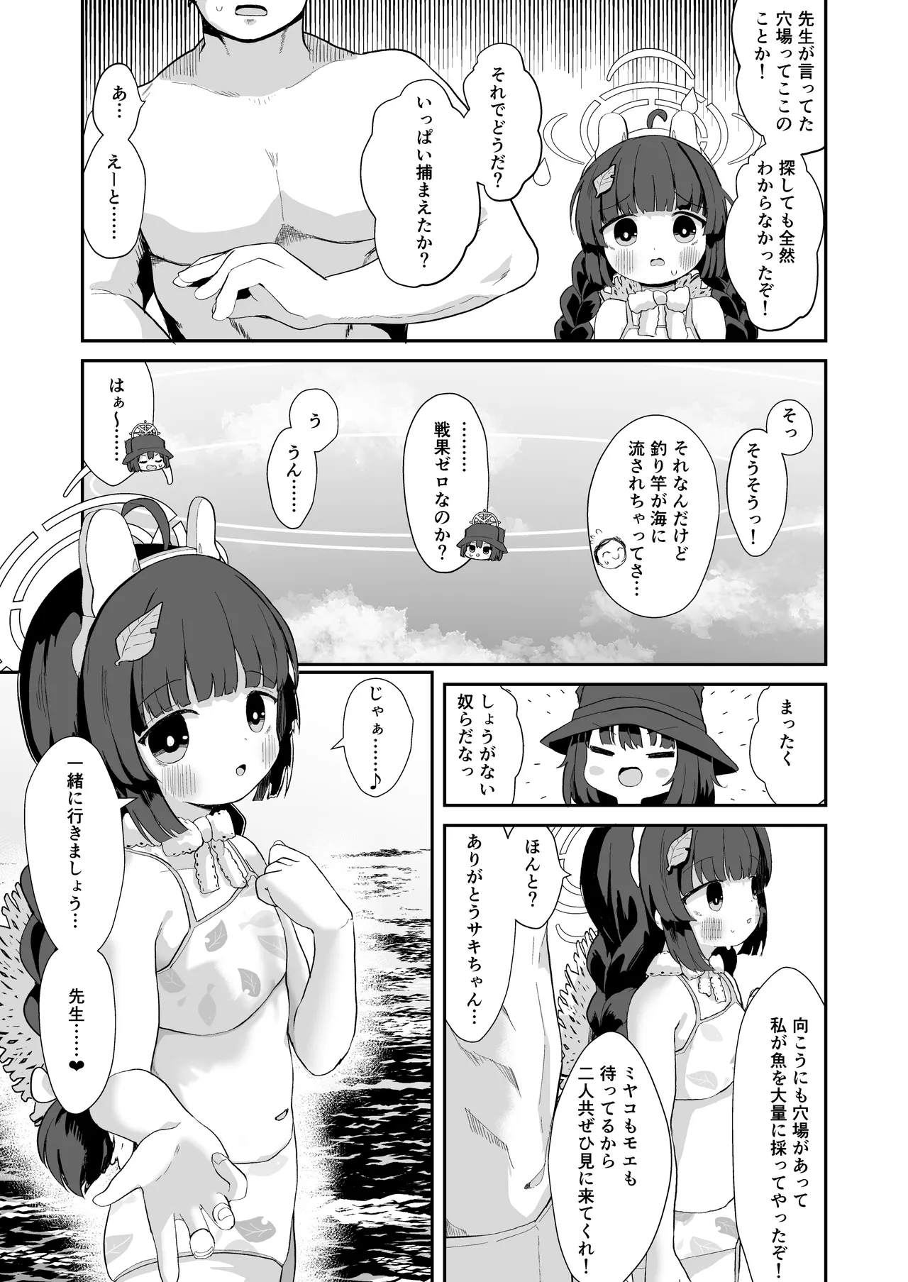 尾を振る兎に傅かせる Page.36