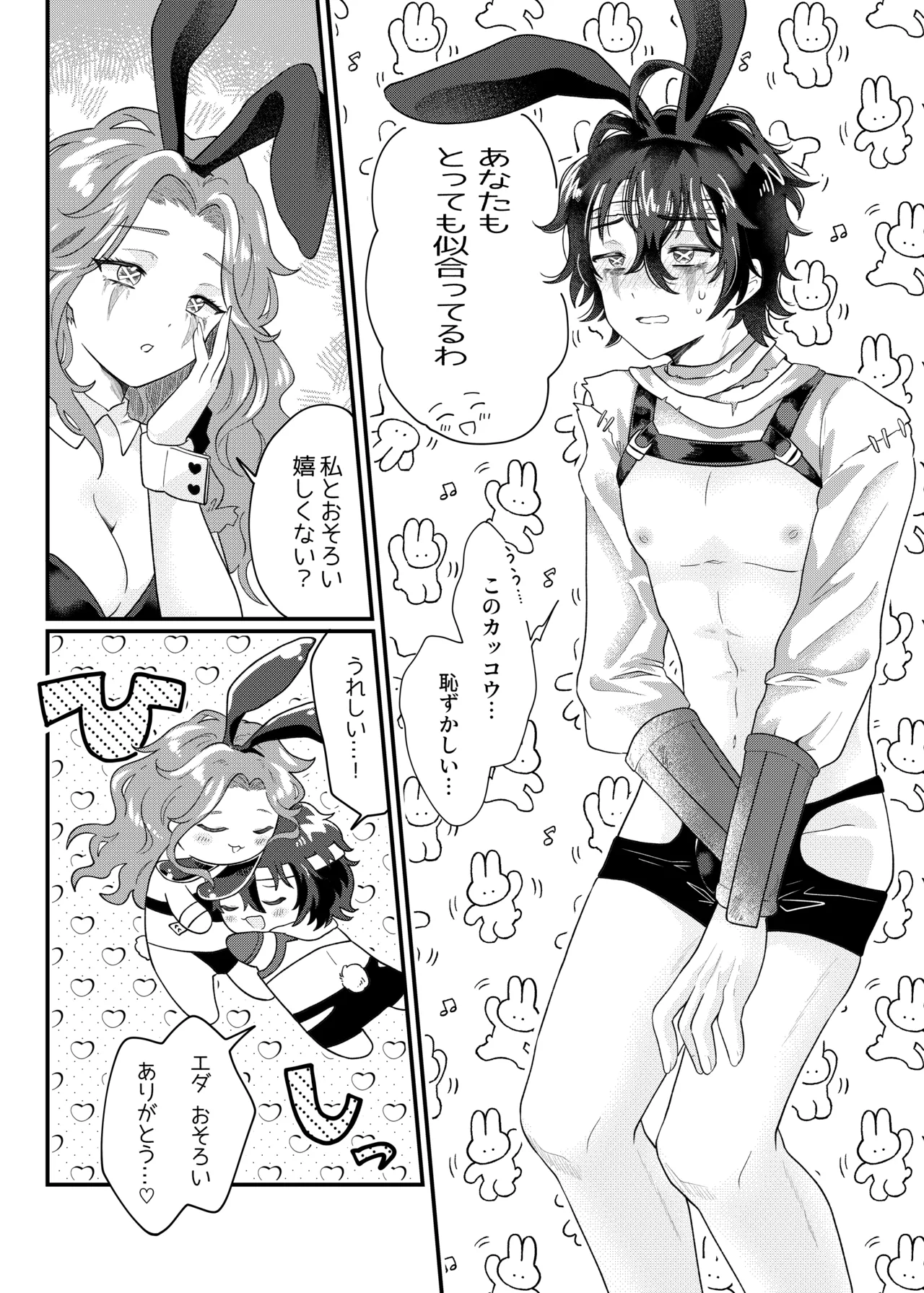 バニーエミエダ Page.2