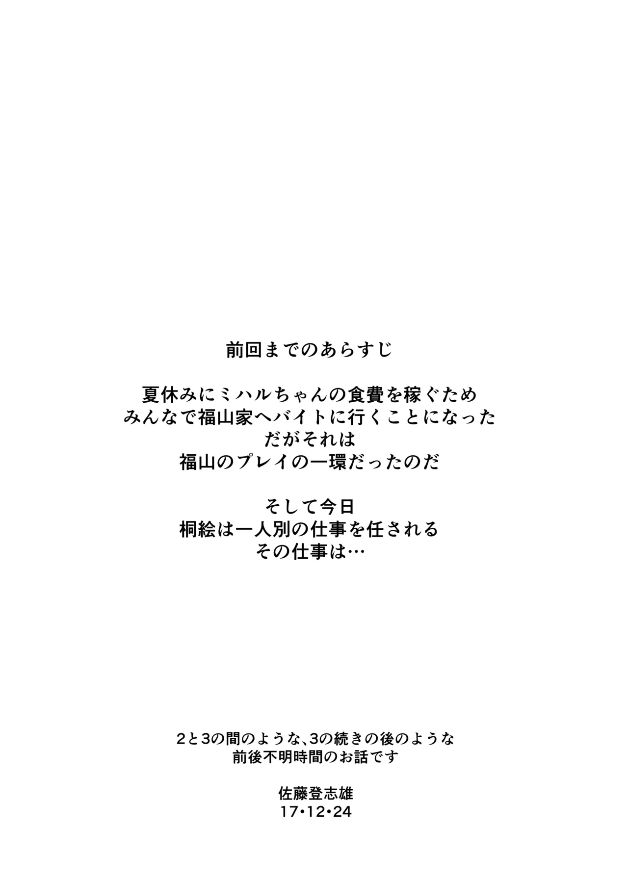 ナツフク04 Page.2