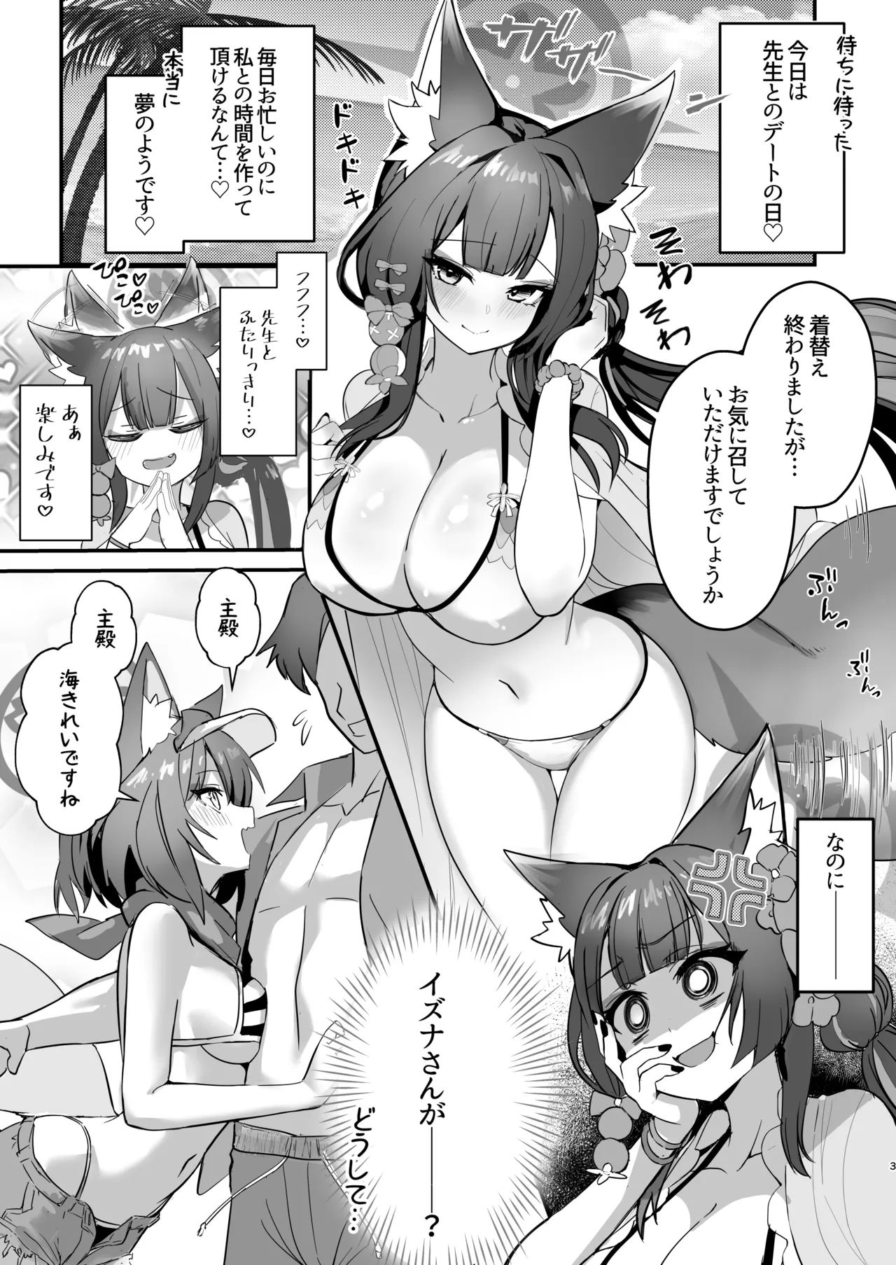 ワカモとイズナと俺と海! Page.2