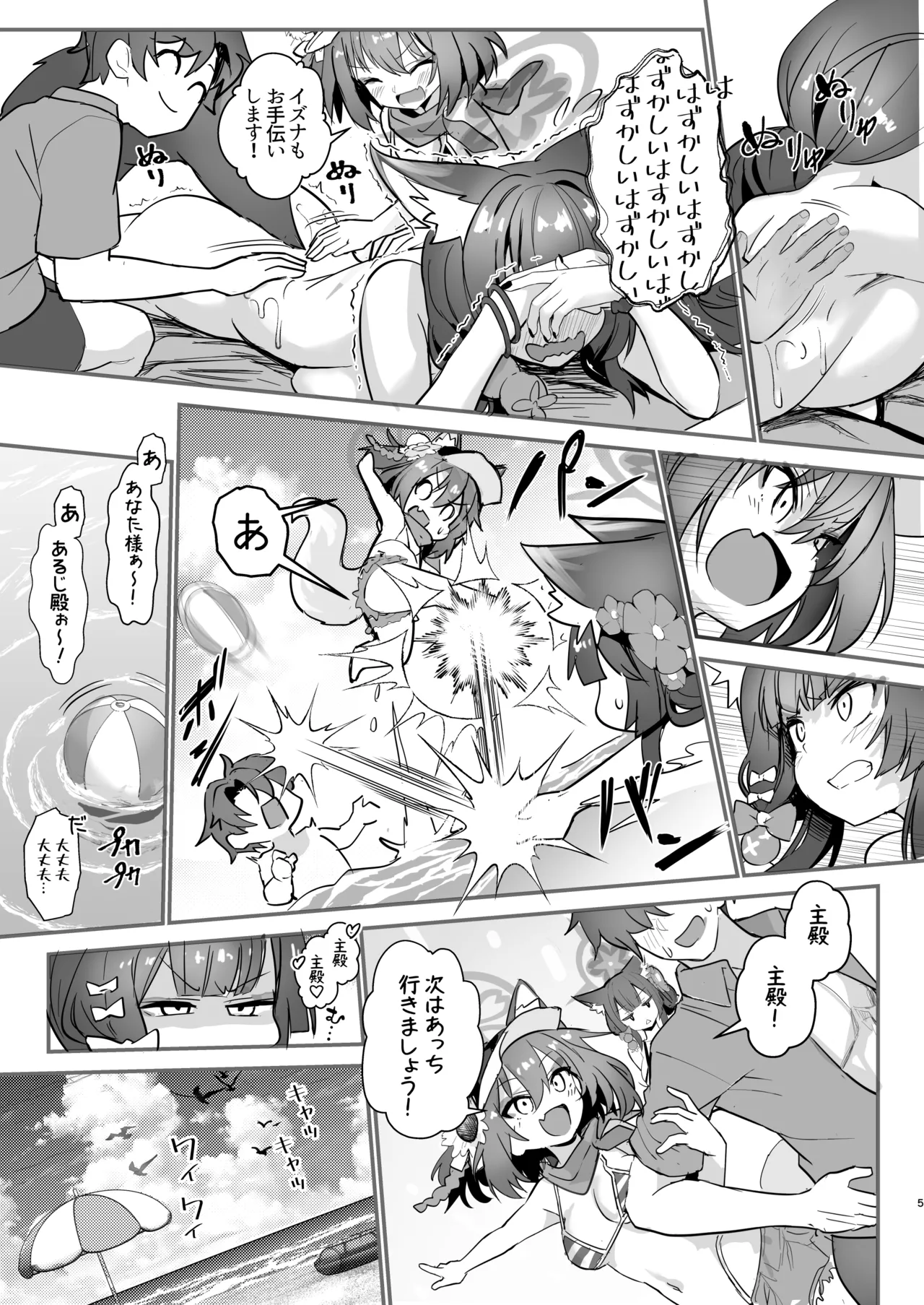 ワカモとイズナと俺と海! Page.4