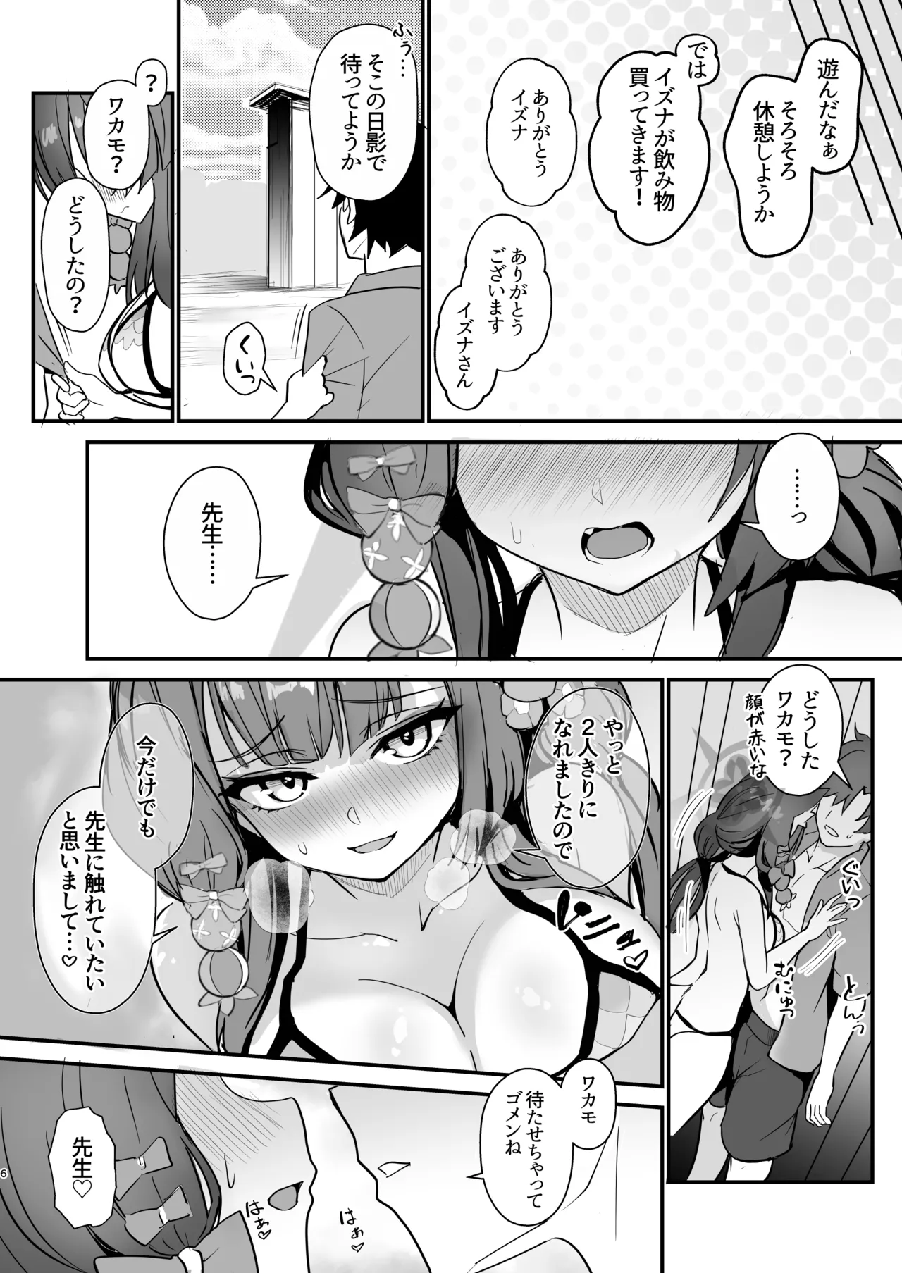 ワカモとイズナと俺と海! Page.5