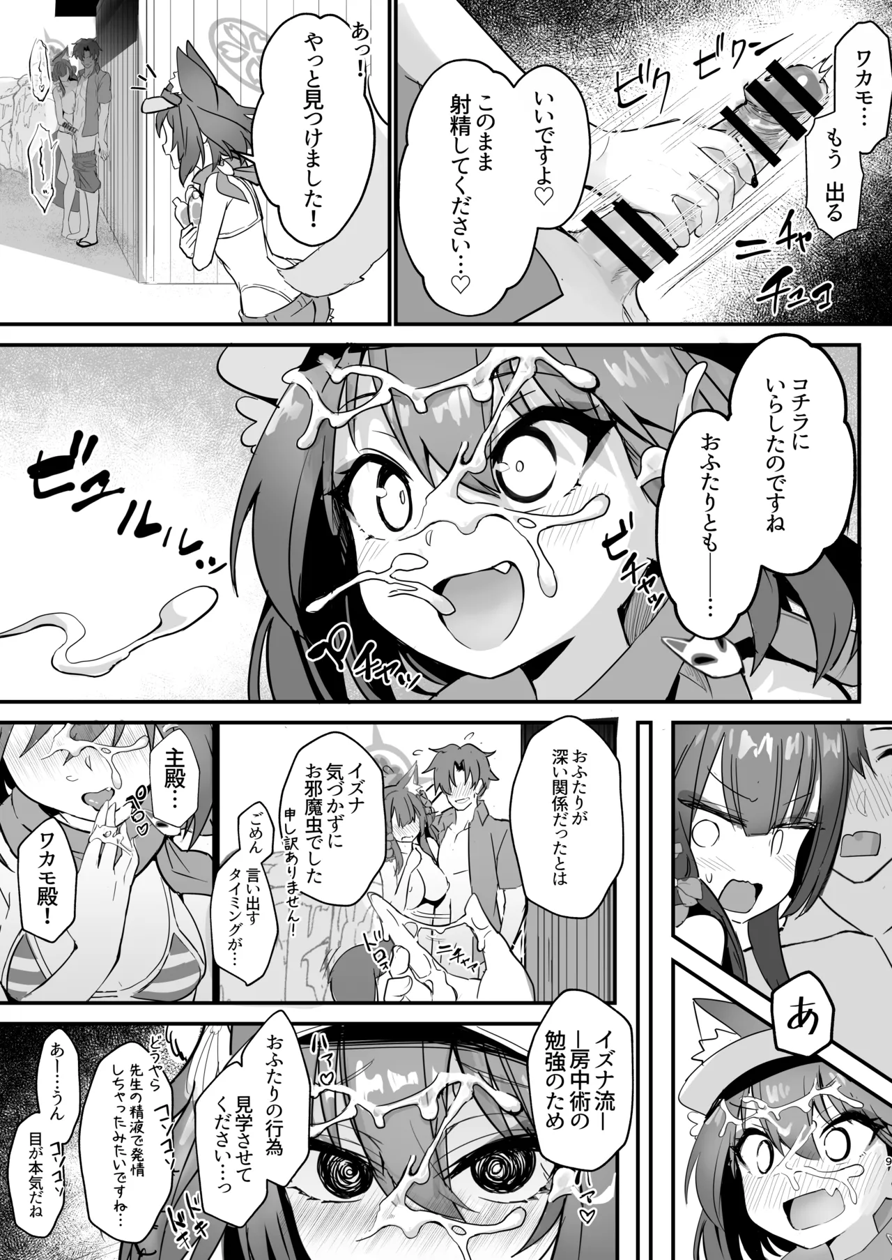 ワカモとイズナと俺と海! Page.8