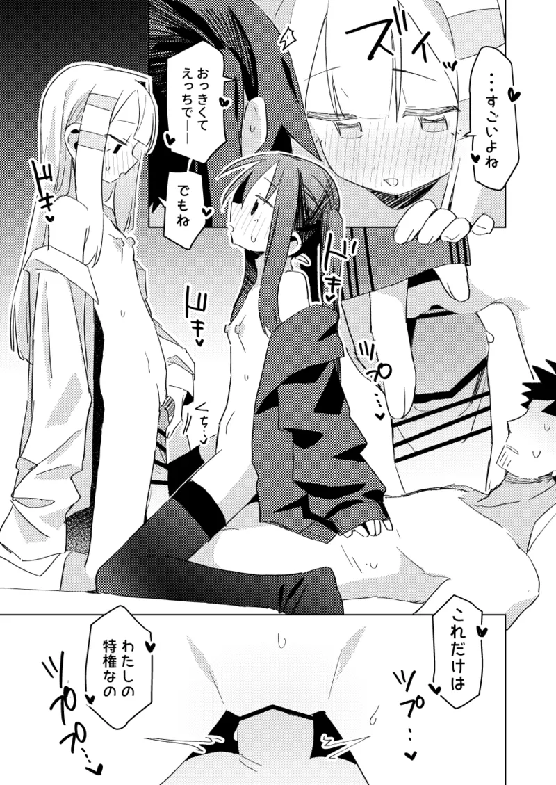私はもう大人です3 Page.24