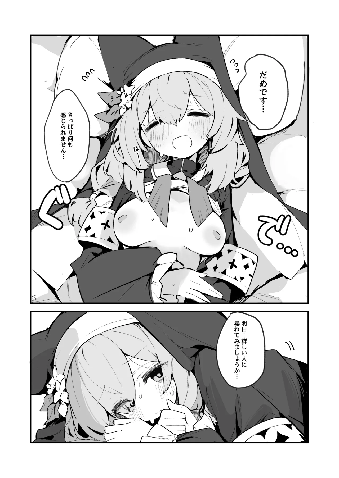 マリーの乳首の本 Page.10