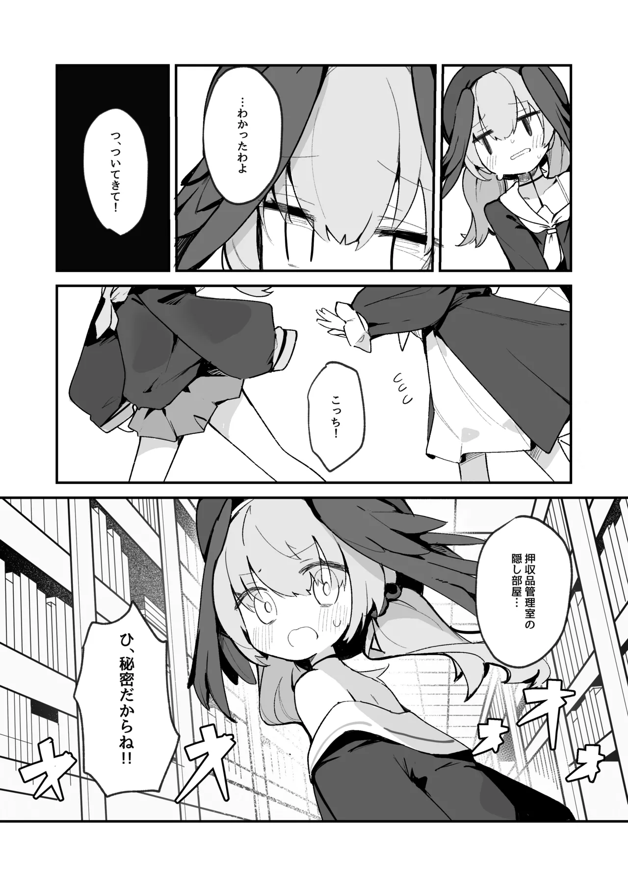 マリーの乳首の本 Page.12