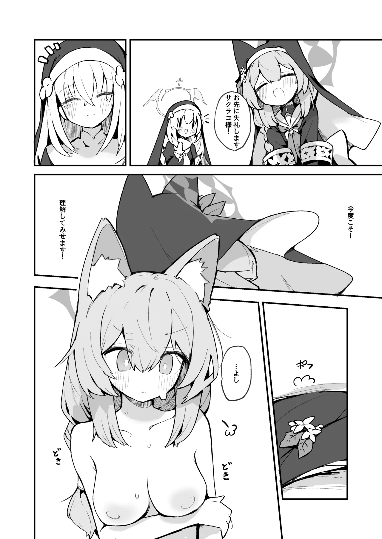 マリーの乳首の本 Page.14