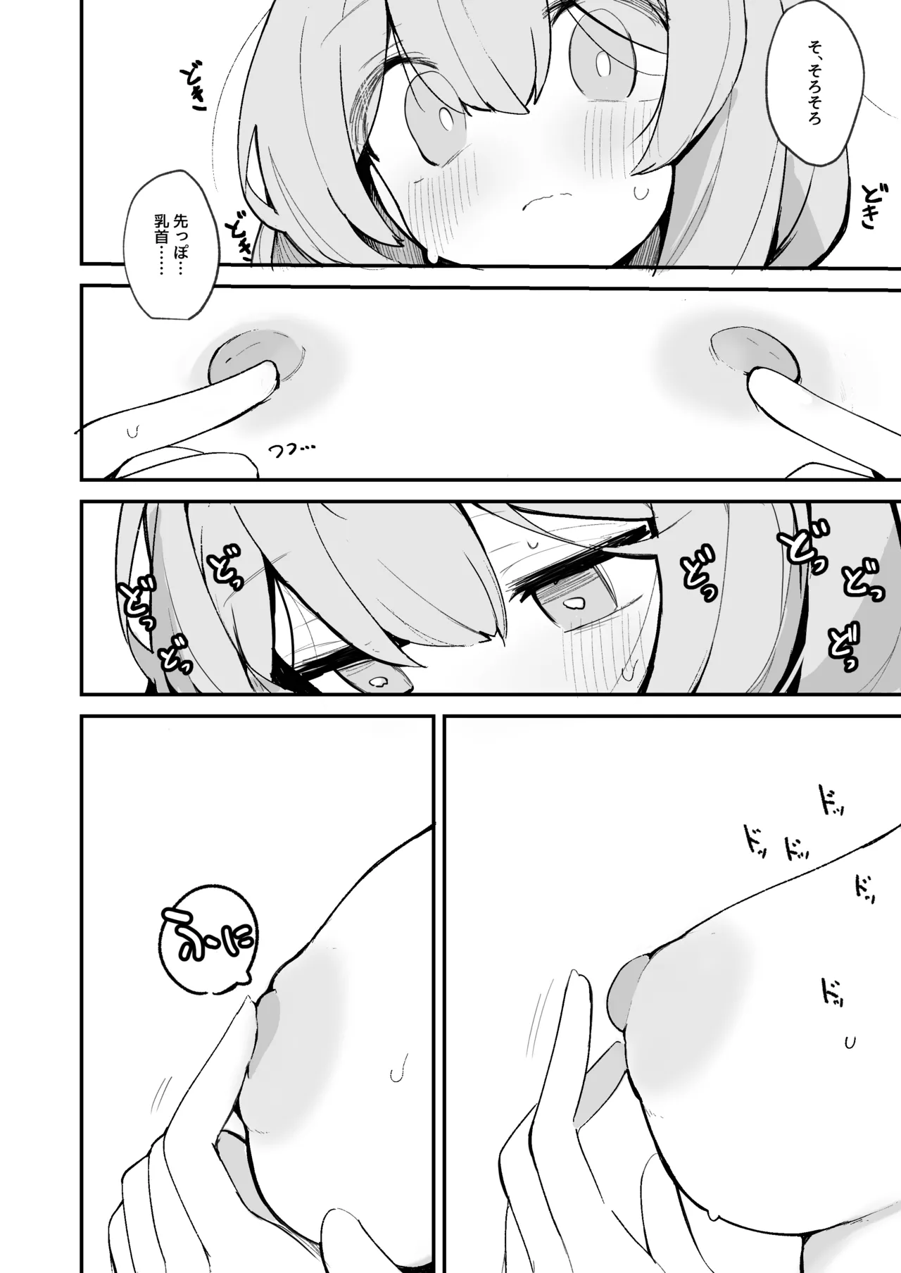 マリーの乳首の本 Page.16