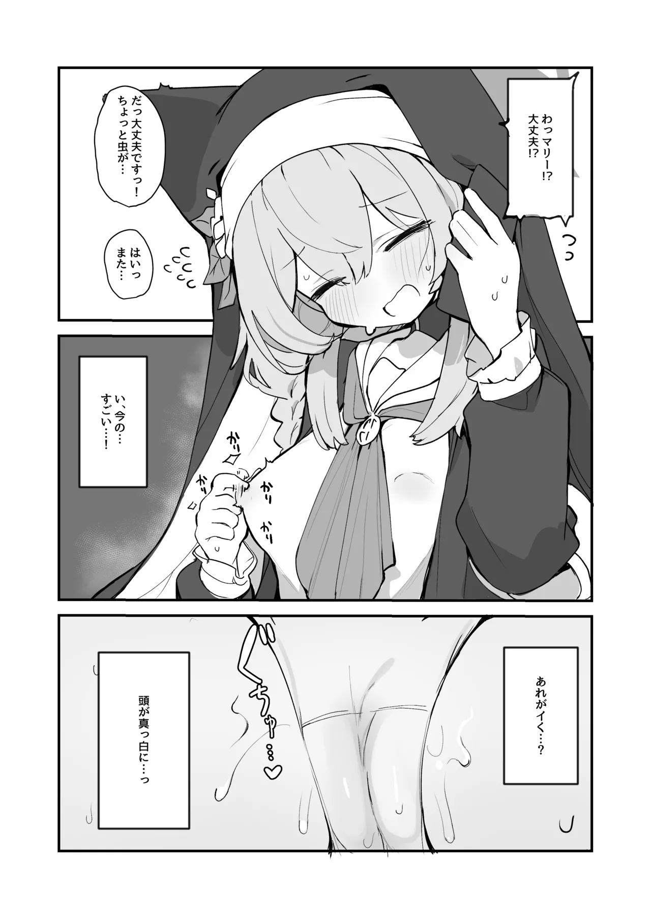 マリーの乳首の本 Page.24