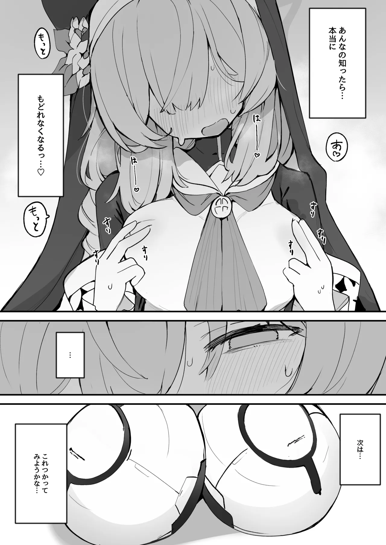 マリーの乳首の本 Page.25