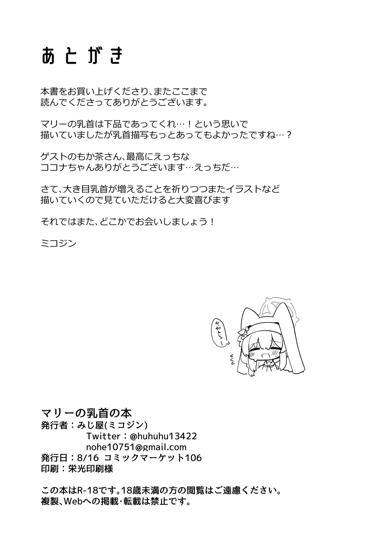 マリーの乳首の本 Page.28