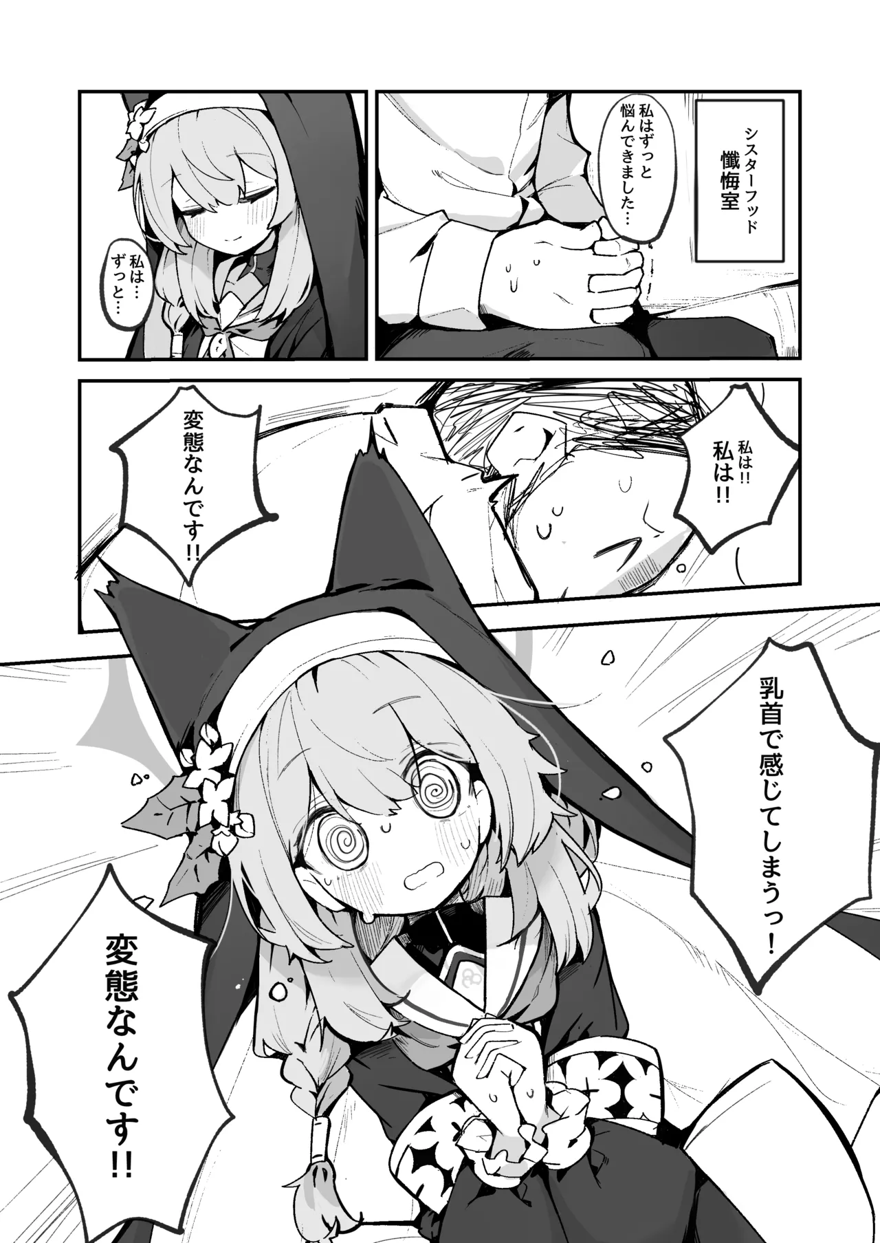マリーの乳首の本 Page.3