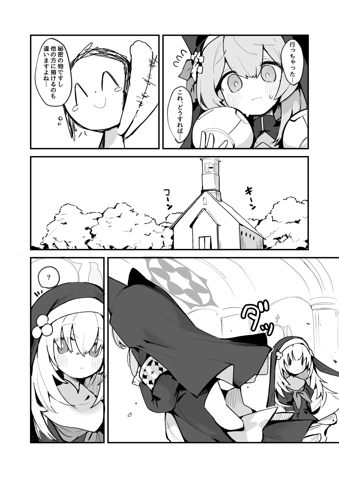 マリーの乳首の本 Page.6