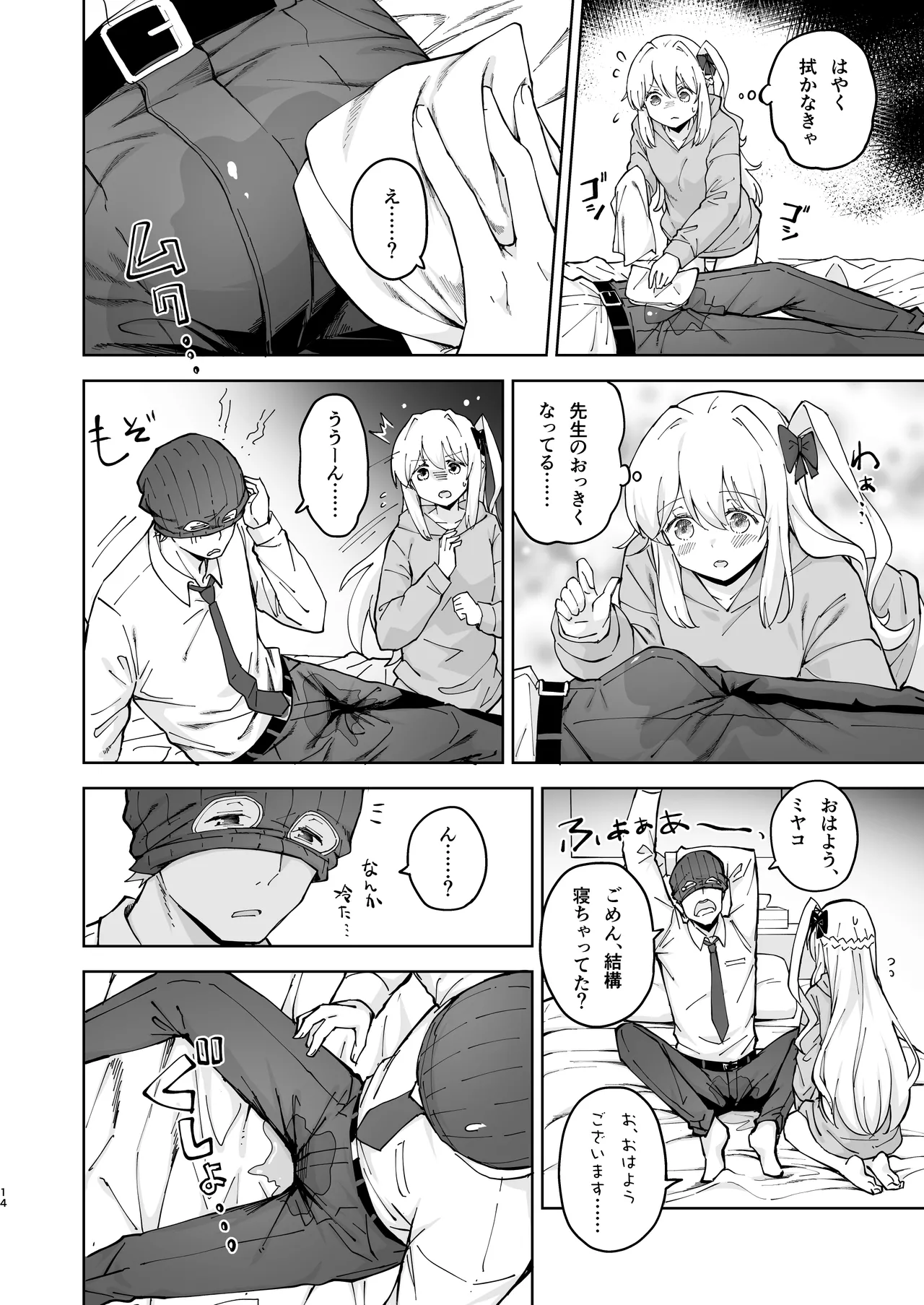 HOTELサンクトゥム 潜入作戦 Page.13
