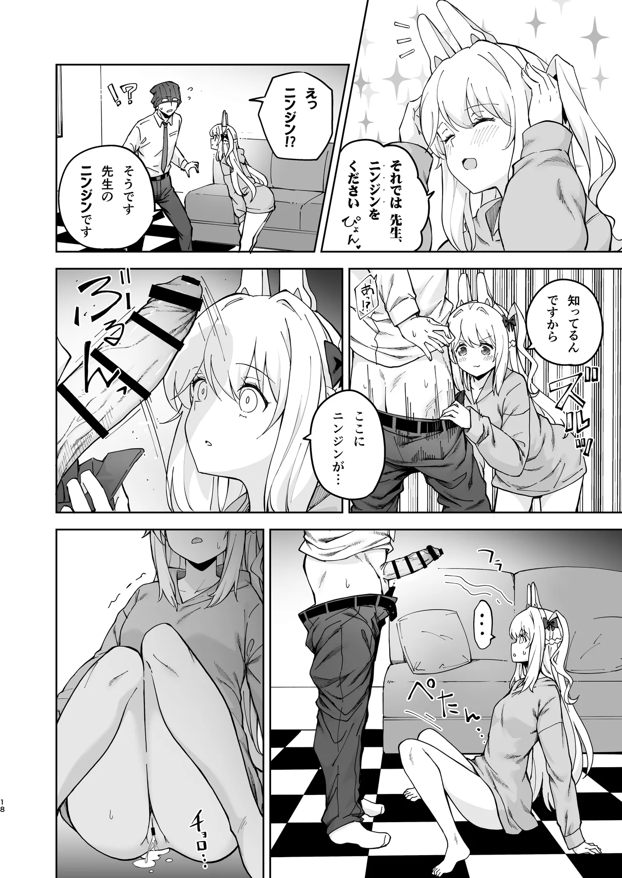 HOTELサンクトゥム 潜入作戦 Page.17