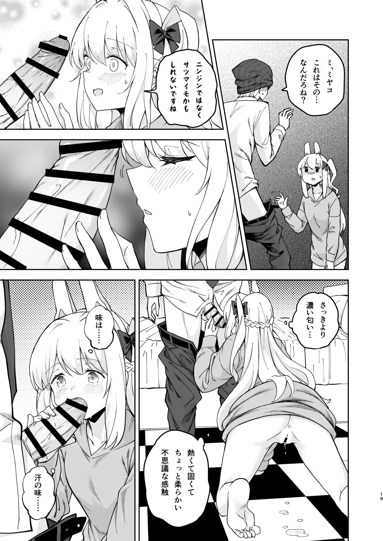 HOTELサンクトゥム 潜入作戦 Page.18