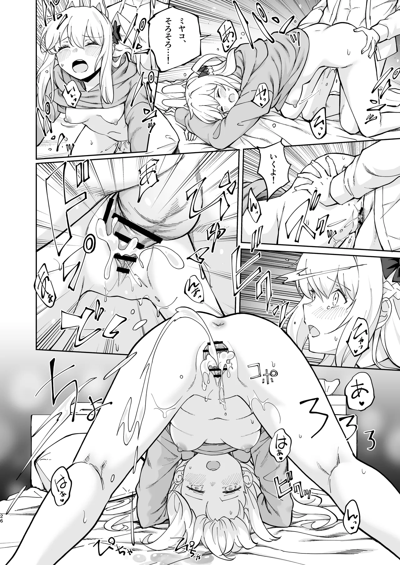 HOTELサンクトゥム 潜入作戦 Page.25