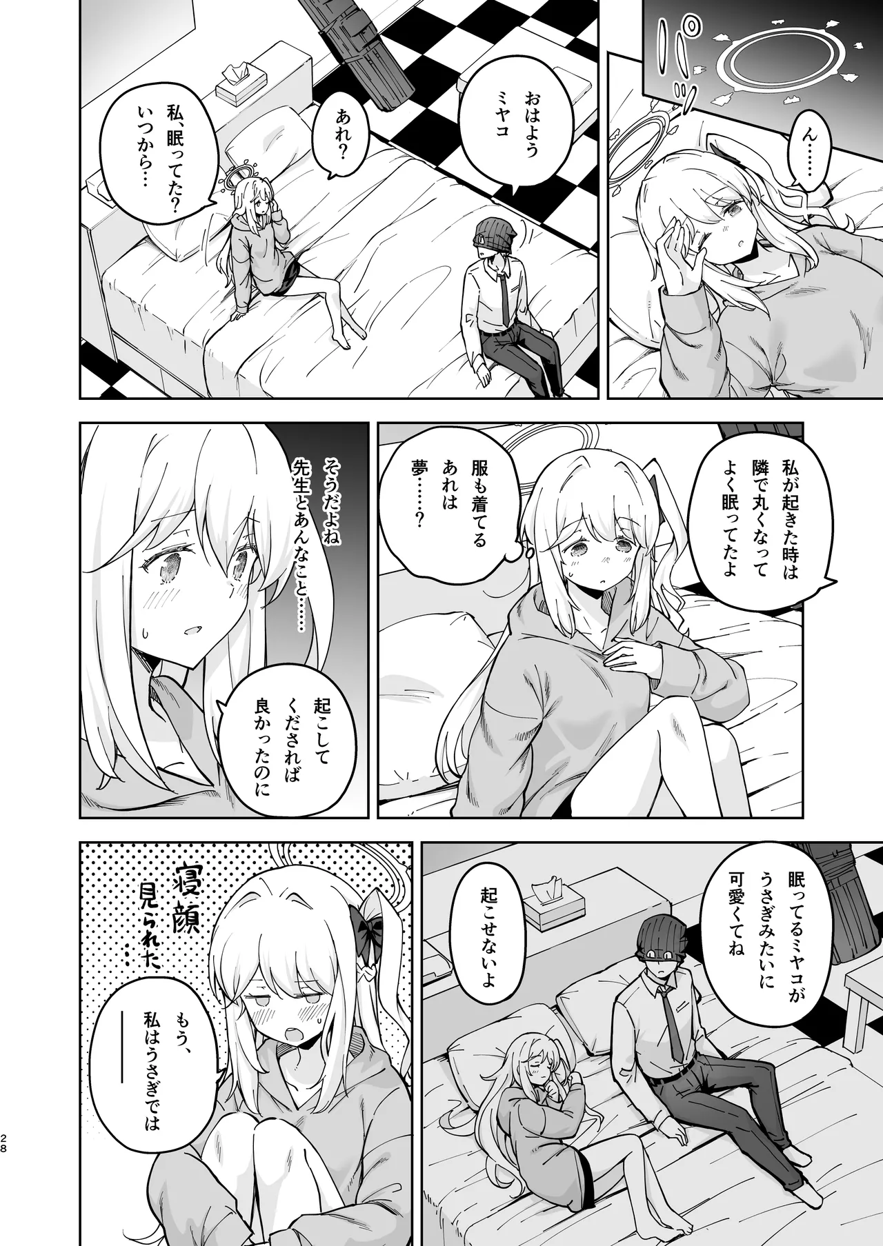 HOTELサンクトゥム 潜入作戦 Page.27