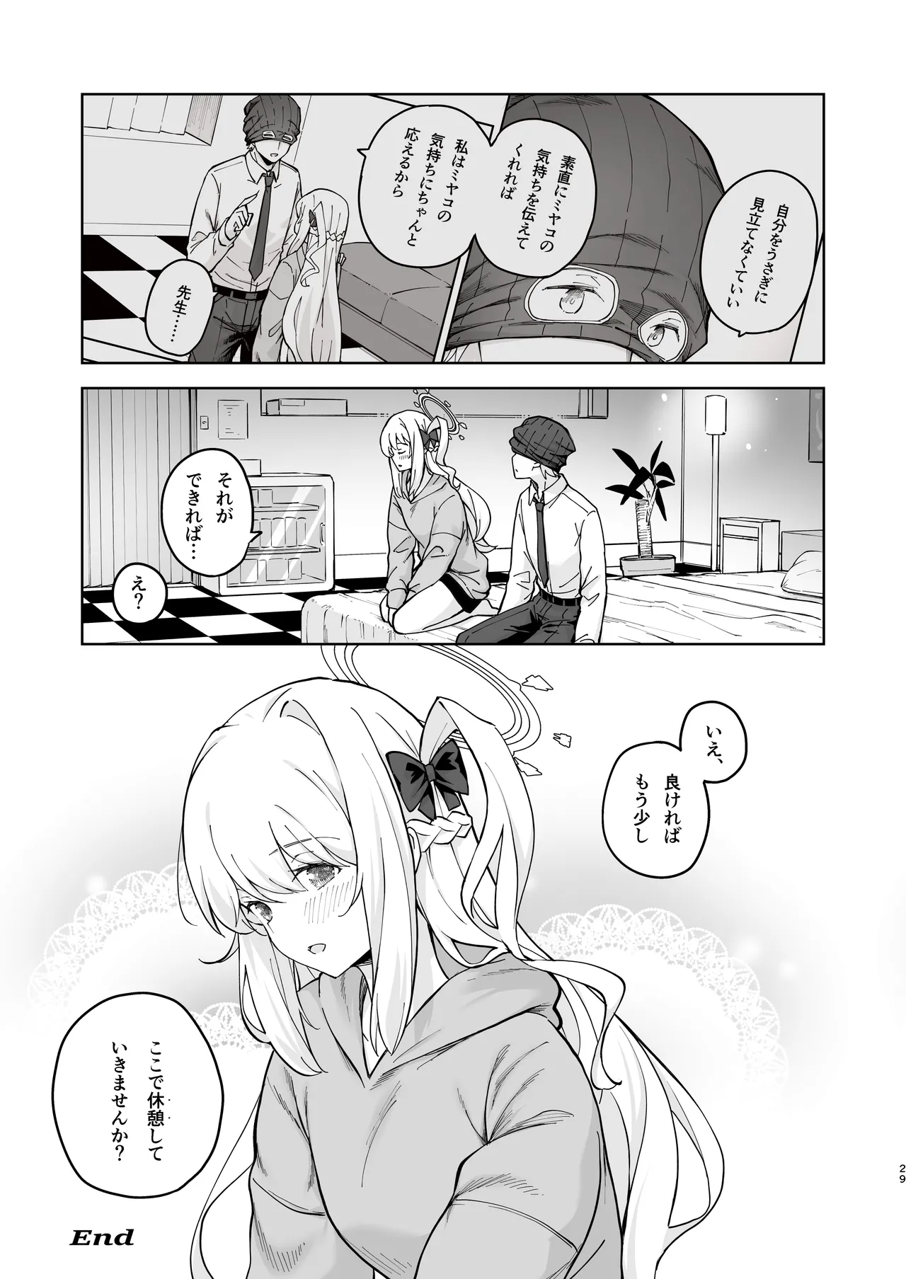 HOTELサンクトゥム 潜入作戦 Page.28