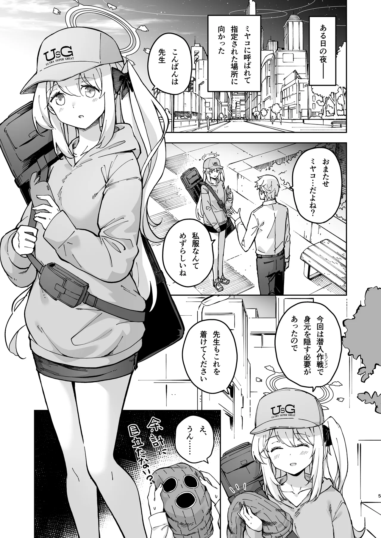 HOTELサンクトゥム 潜入作戦 Page.4
