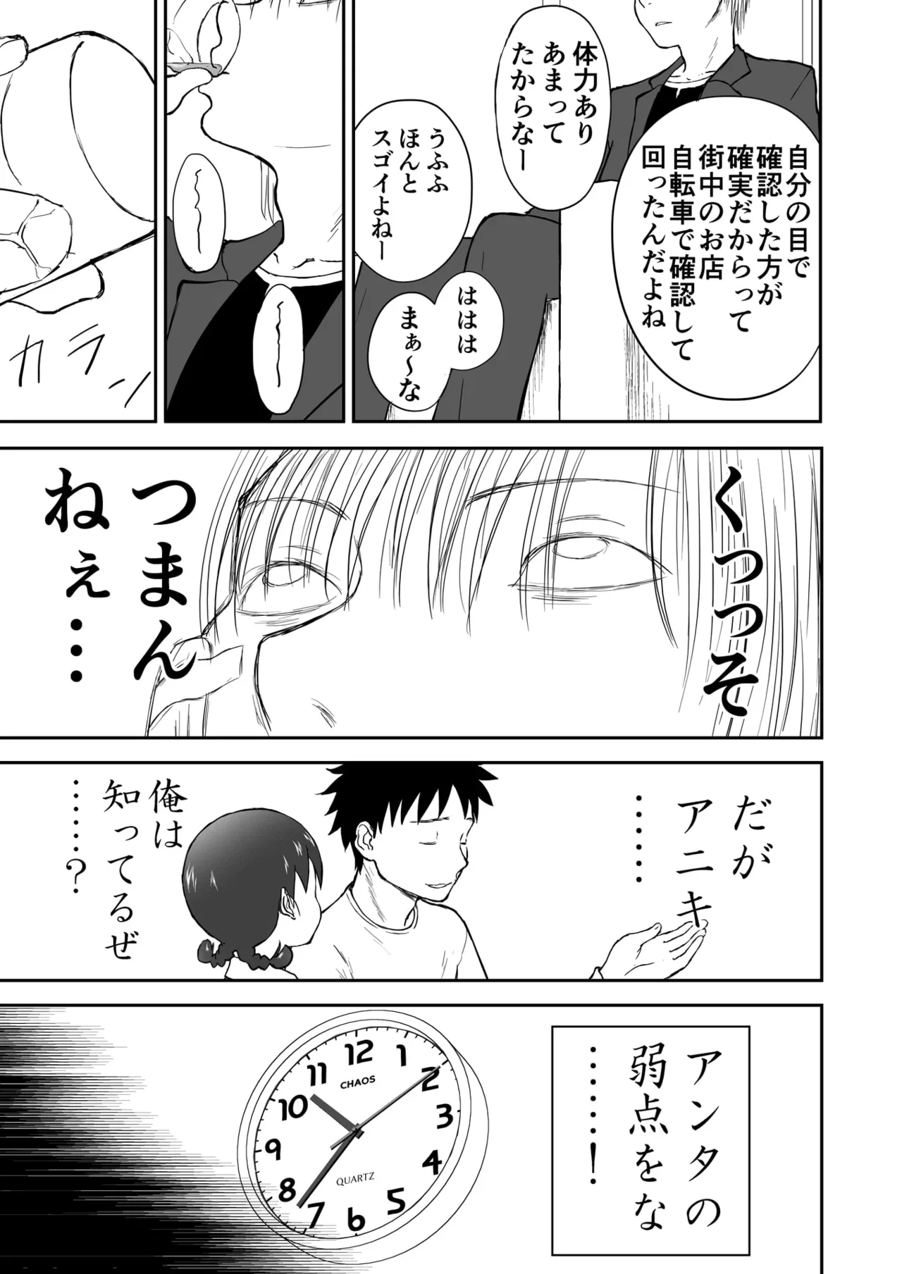 第3話 「ちなみと秘密の夜♡」 新妻ちなみちゃん♡ Page.11