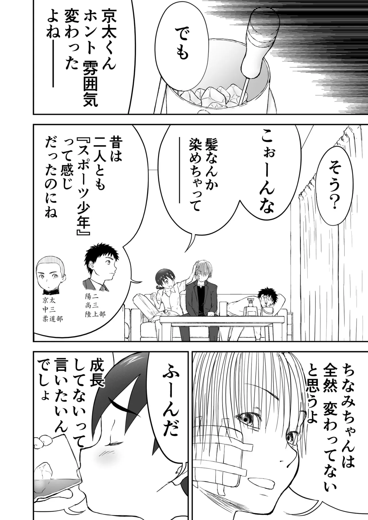 第3話 「ちなみと秘密の夜♡」 新妻ちなみちゃん♡ Page.12