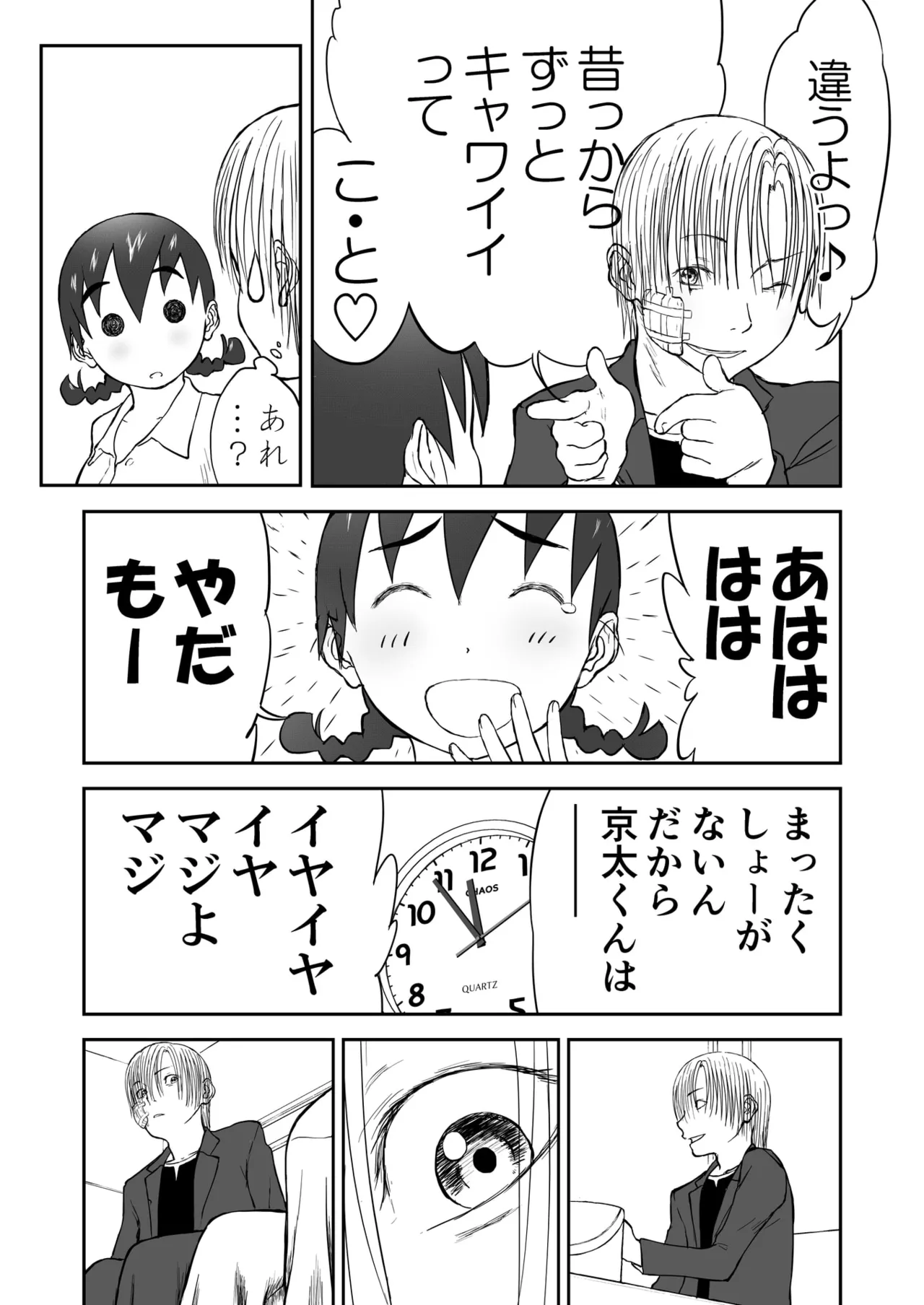 第3話 「ちなみと秘密の夜♡」 新妻ちなみちゃん♡ Page.13