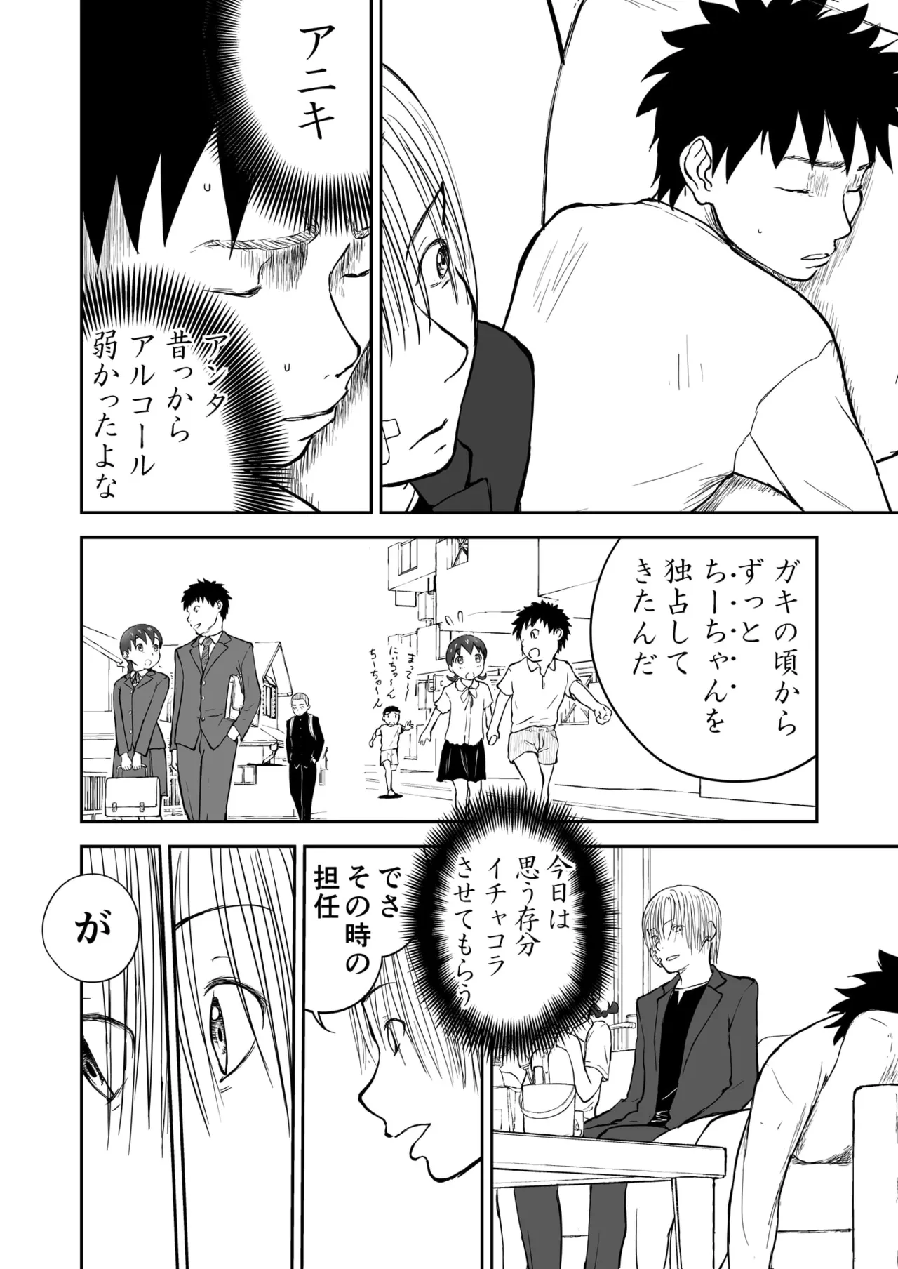 第3話 「ちなみと秘密の夜♡」 新妻ちなみちゃん♡ Page.14