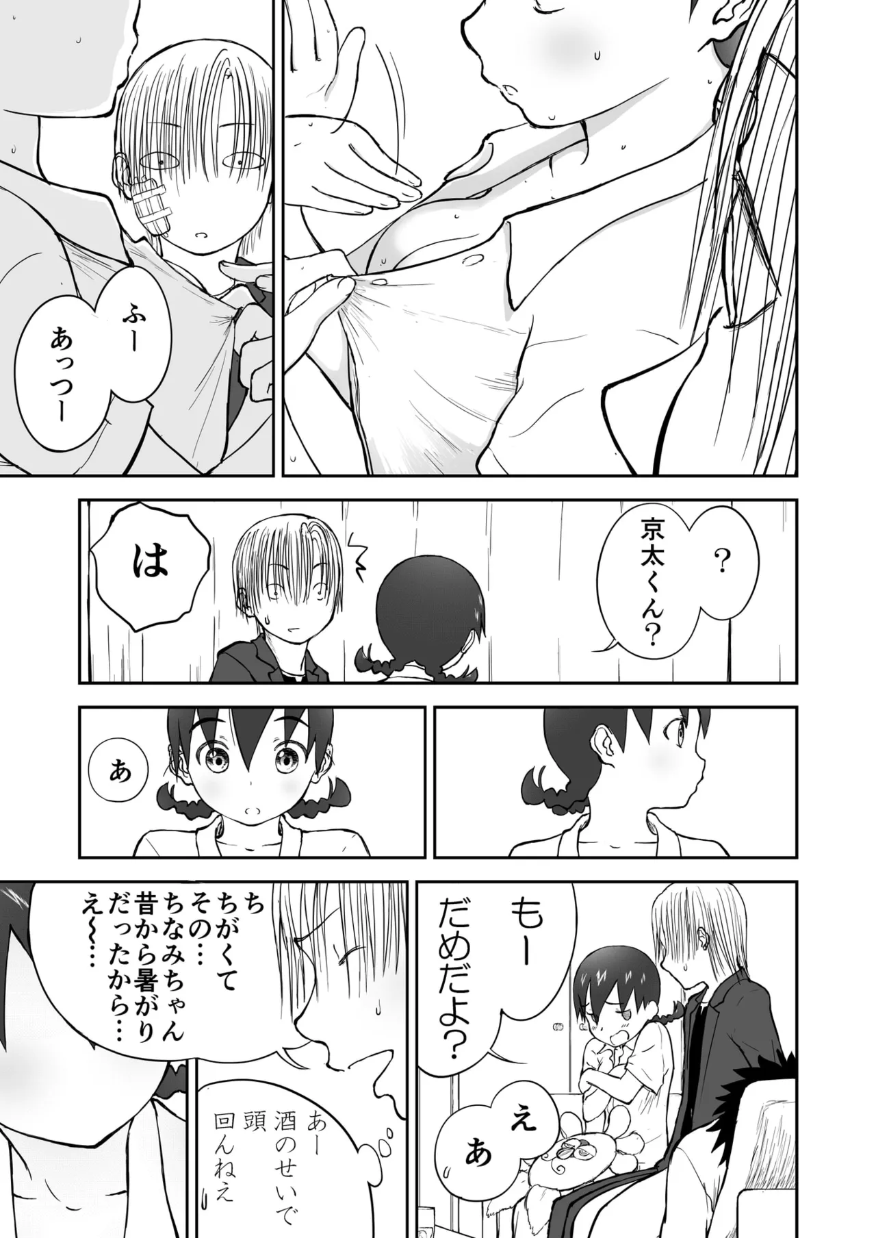 第3話 「ちなみと秘密の夜♡」 新妻ちなみちゃん♡ Page.15
