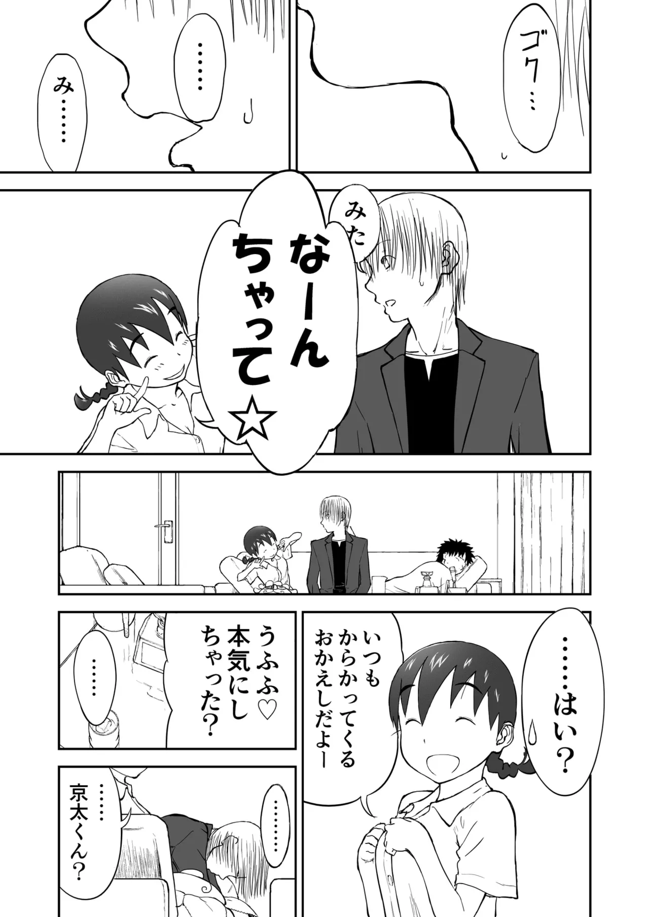 第3話 「ちなみと秘密の夜♡」 新妻ちなみちゃん♡ Page.17