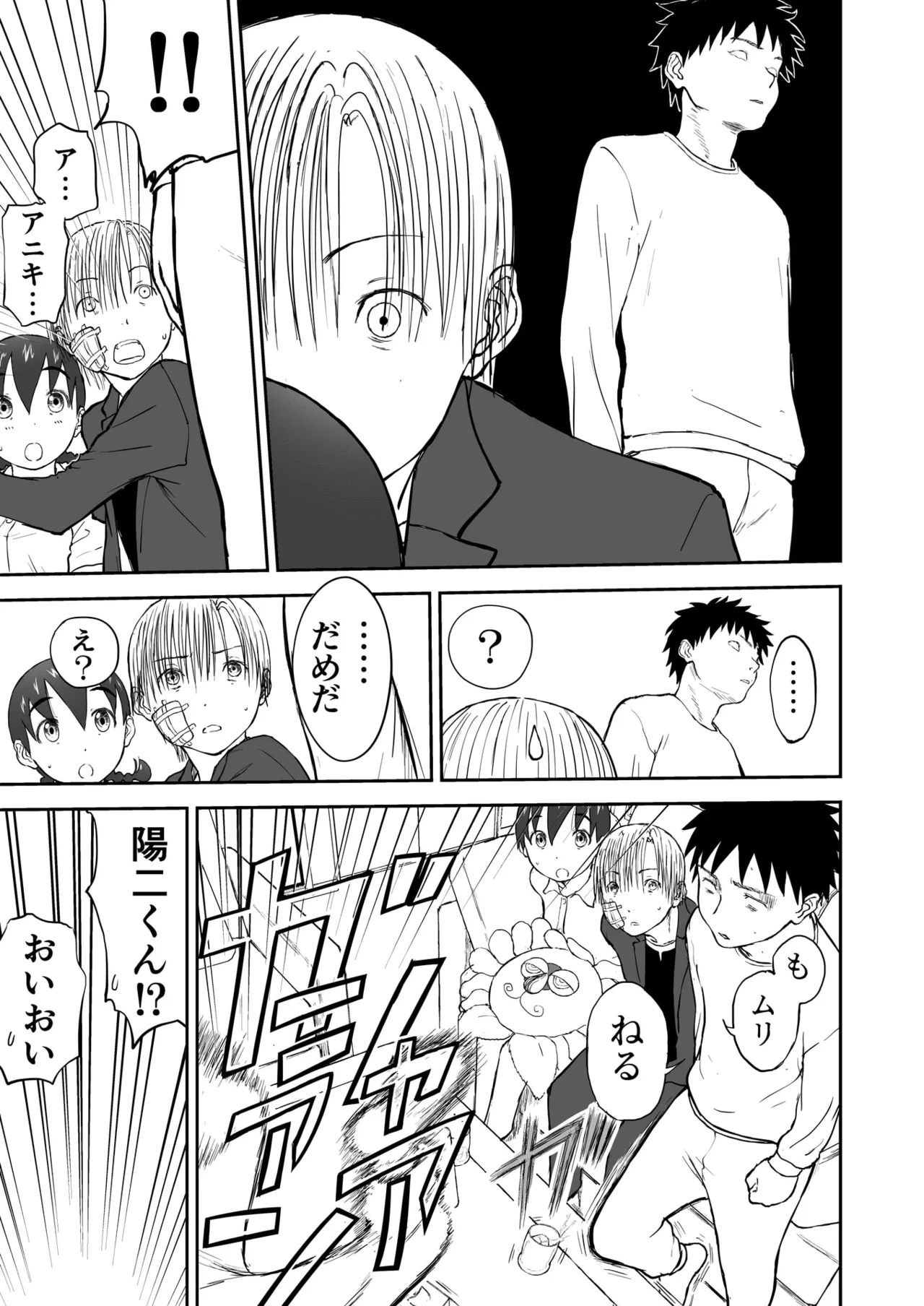 第3話 「ちなみと秘密の夜♡」 新妻ちなみちゃん♡ Page.19
