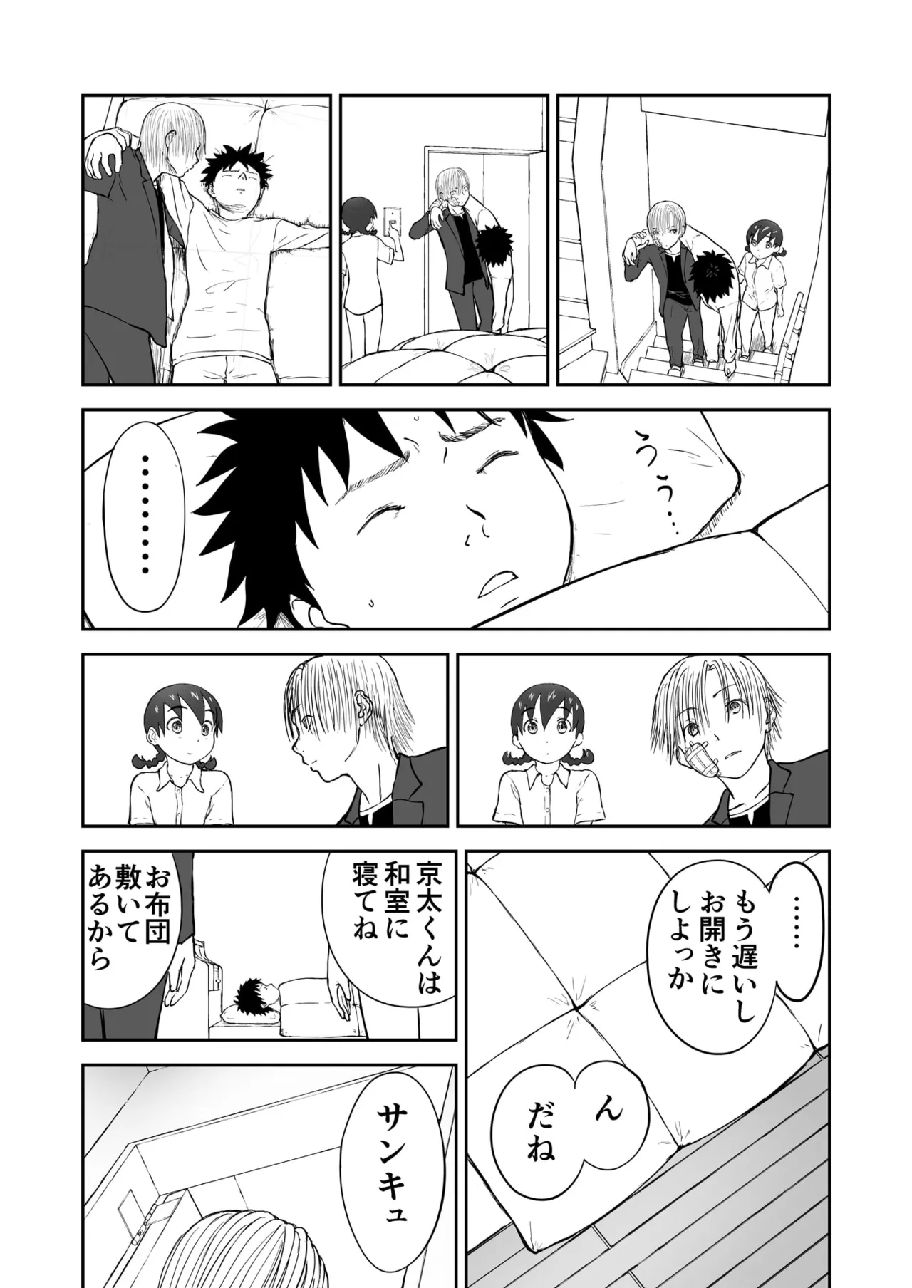 第3話 「ちなみと秘密の夜♡」 新妻ちなみちゃん♡ Page.20
