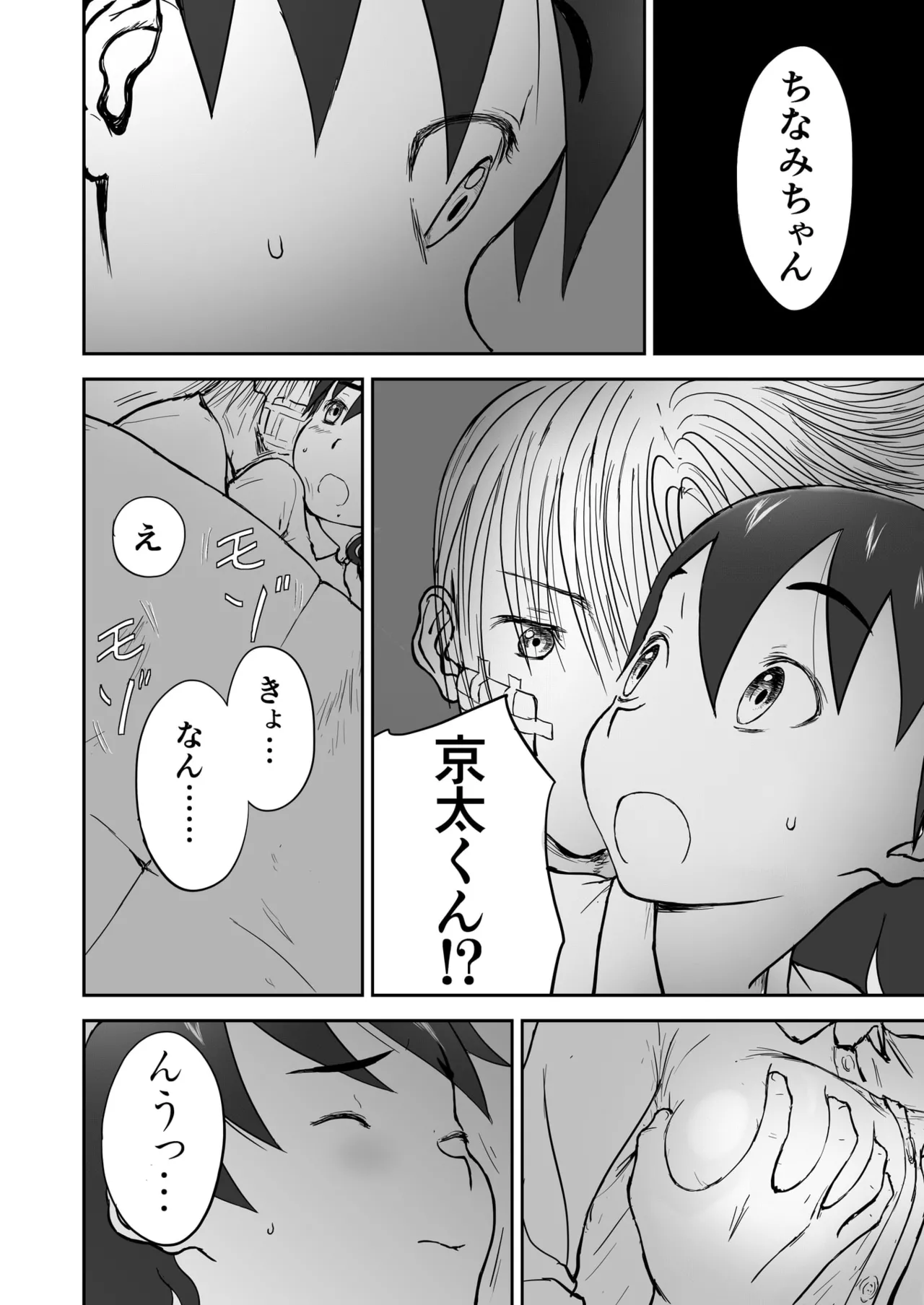 第3話 「ちなみと秘密の夜♡」 新妻ちなみちゃん♡ Page.26