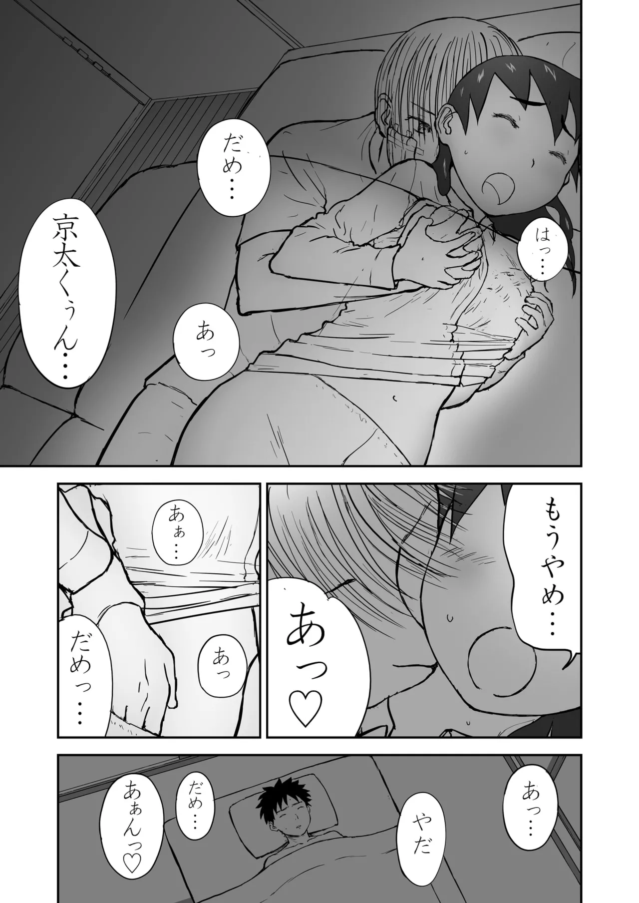 第3話 「ちなみと秘密の夜♡」 新妻ちなみちゃん♡ Page.27
