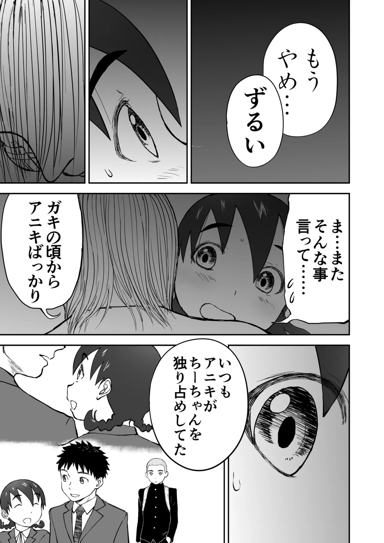 第3話 「ちなみと秘密の夜♡」 新妻ちなみちゃん♡ Page.29