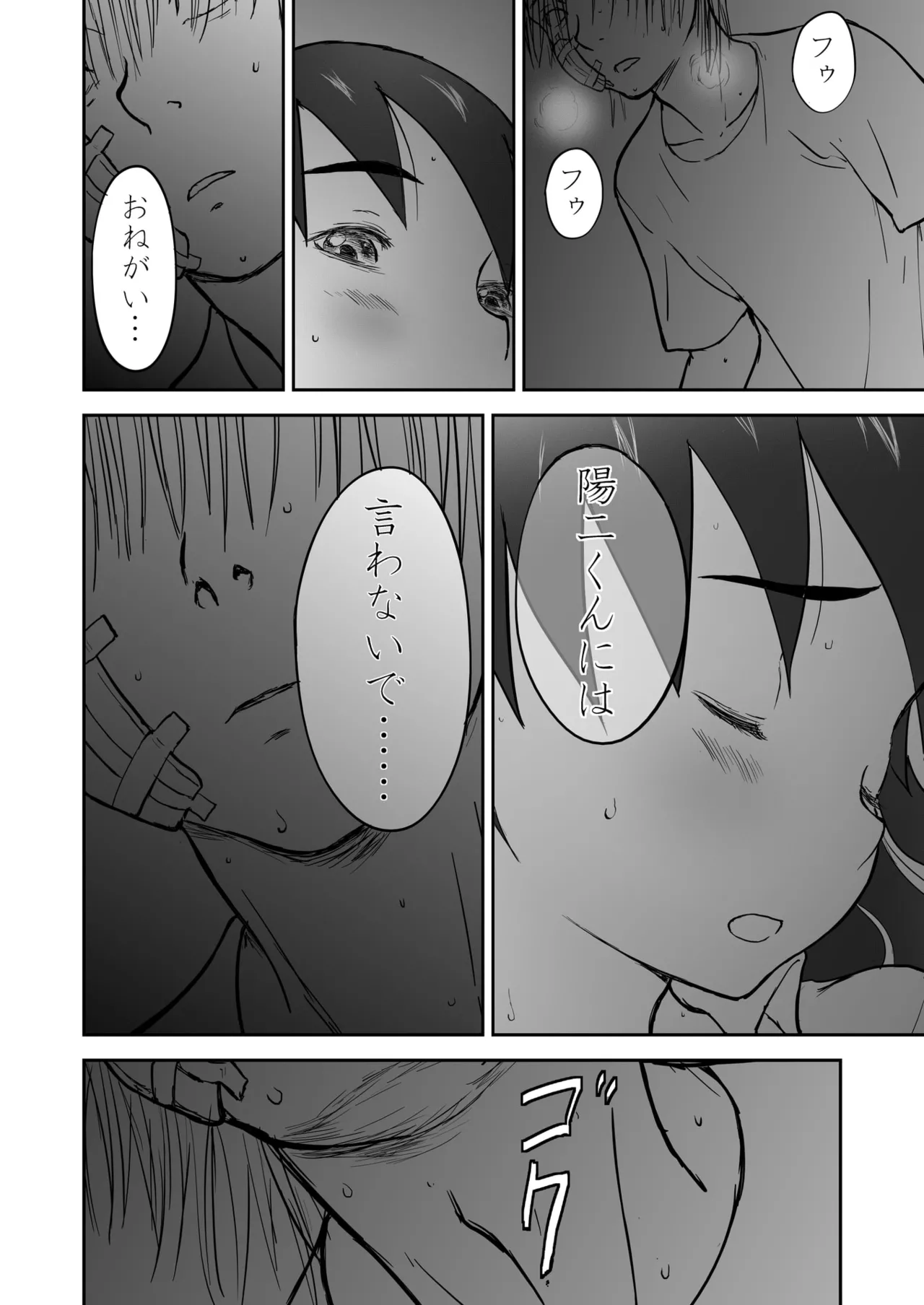 第3話 「ちなみと秘密の夜♡」 新妻ちなみちゃん♡ Page.32