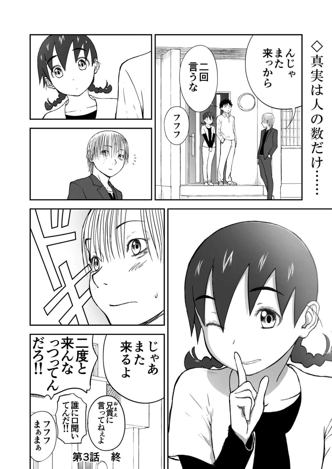 第3話 「ちなみと秘密の夜♡」 新妻ちなみちゃん♡ Page.36