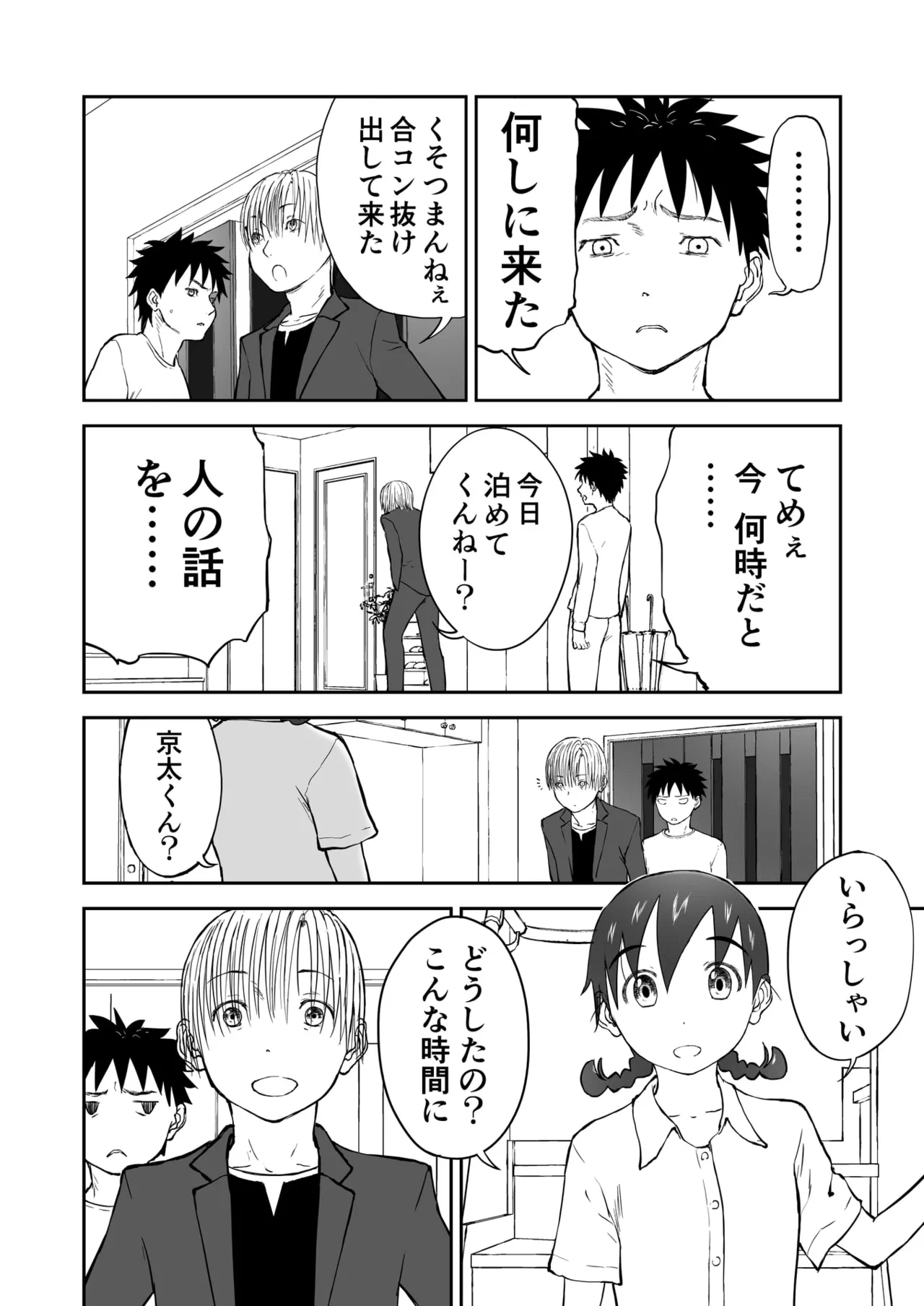 第3話 「ちなみと秘密の夜♡」 新妻ちなみちゃん♡ Page.4