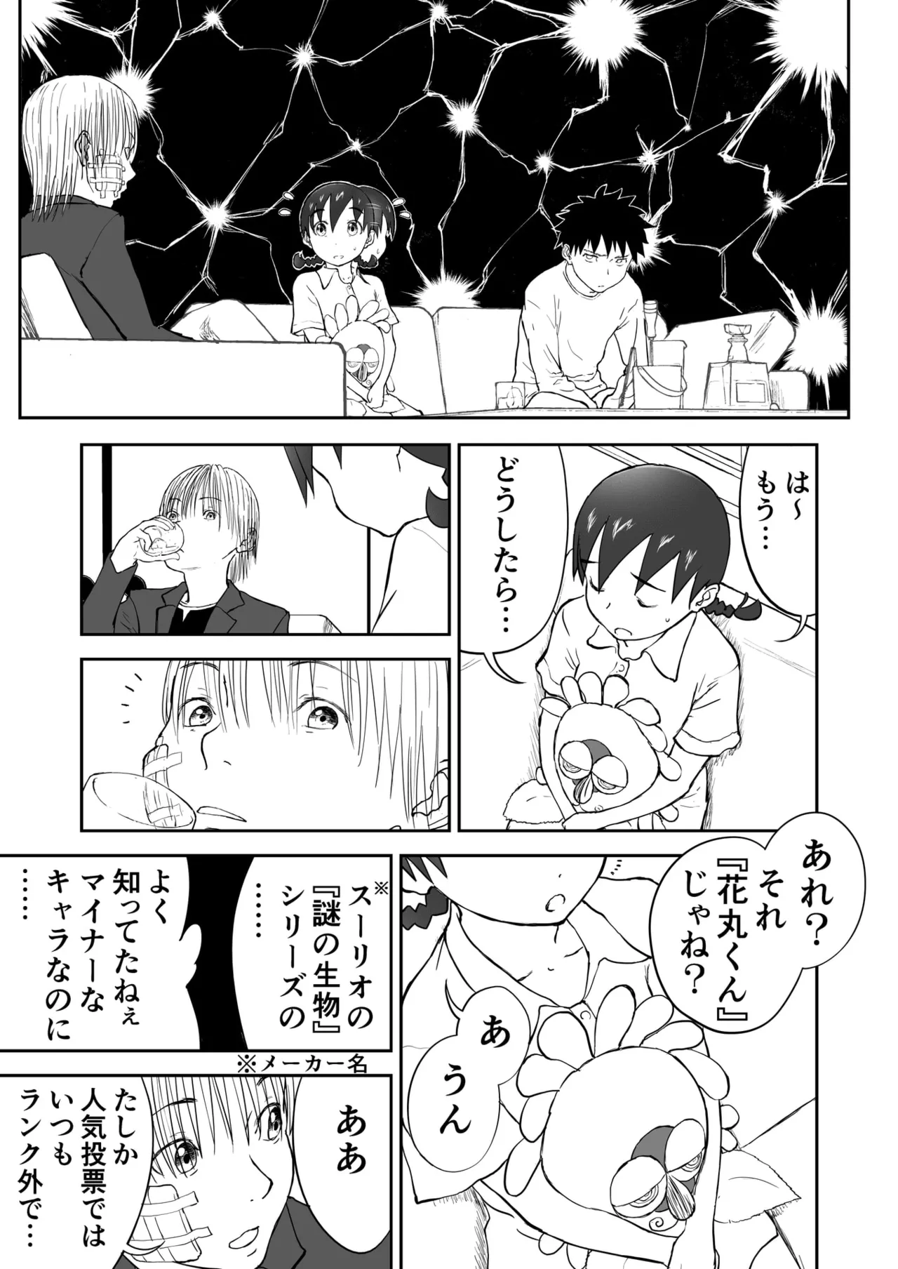 第3話 「ちなみと秘密の夜♡」 新妻ちなみちゃん♡ Page.7