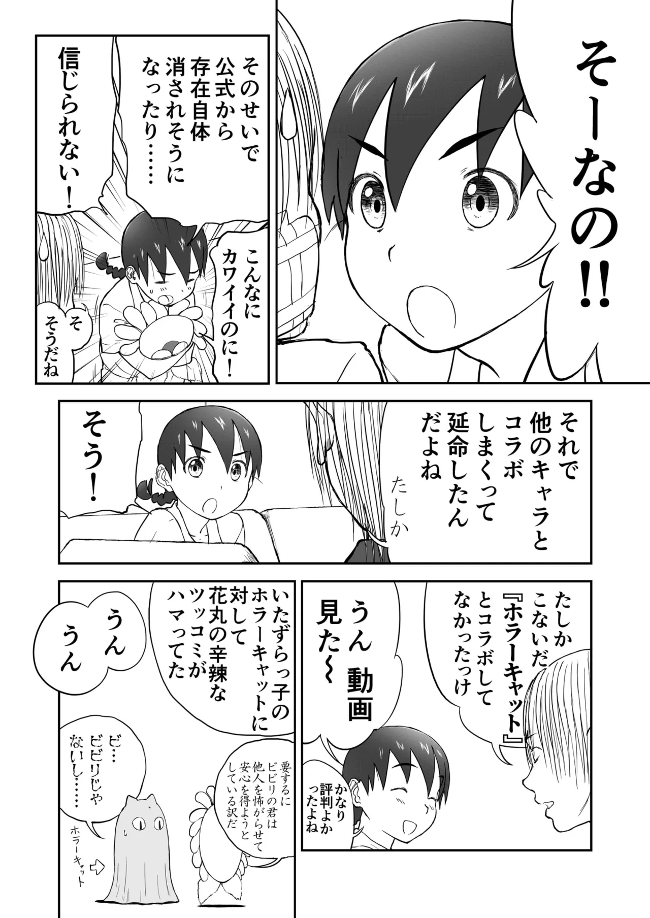 第3話 「ちなみと秘密の夜♡」 新妻ちなみちゃん♡ Page.8