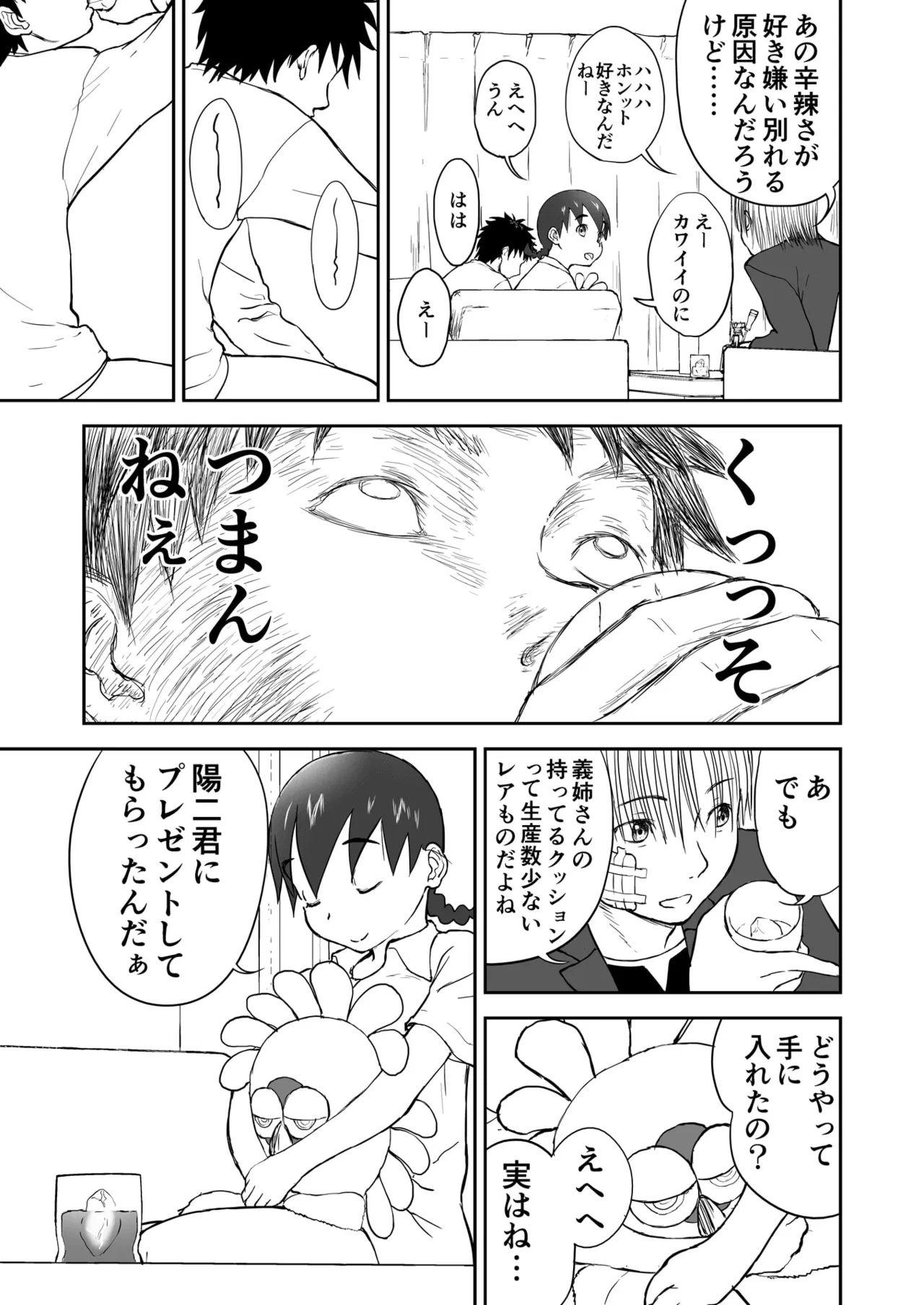 第3話 「ちなみと秘密の夜♡」 新妻ちなみちゃん♡ Page.9