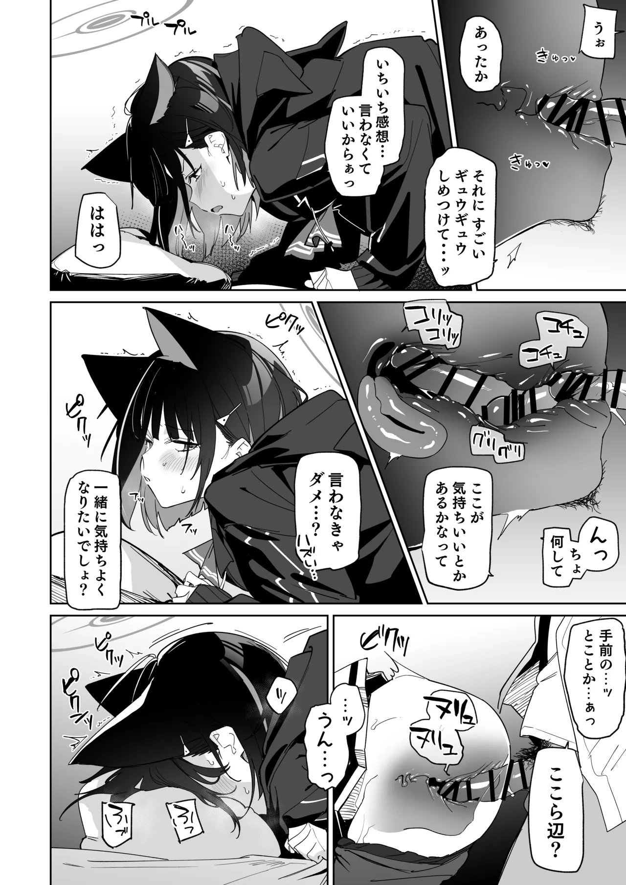 先生、マッサージしてあげよっか? Page.11