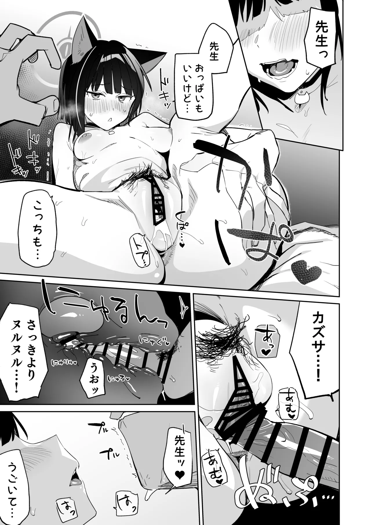 先生、マッサージしてあげよっか? Page.16