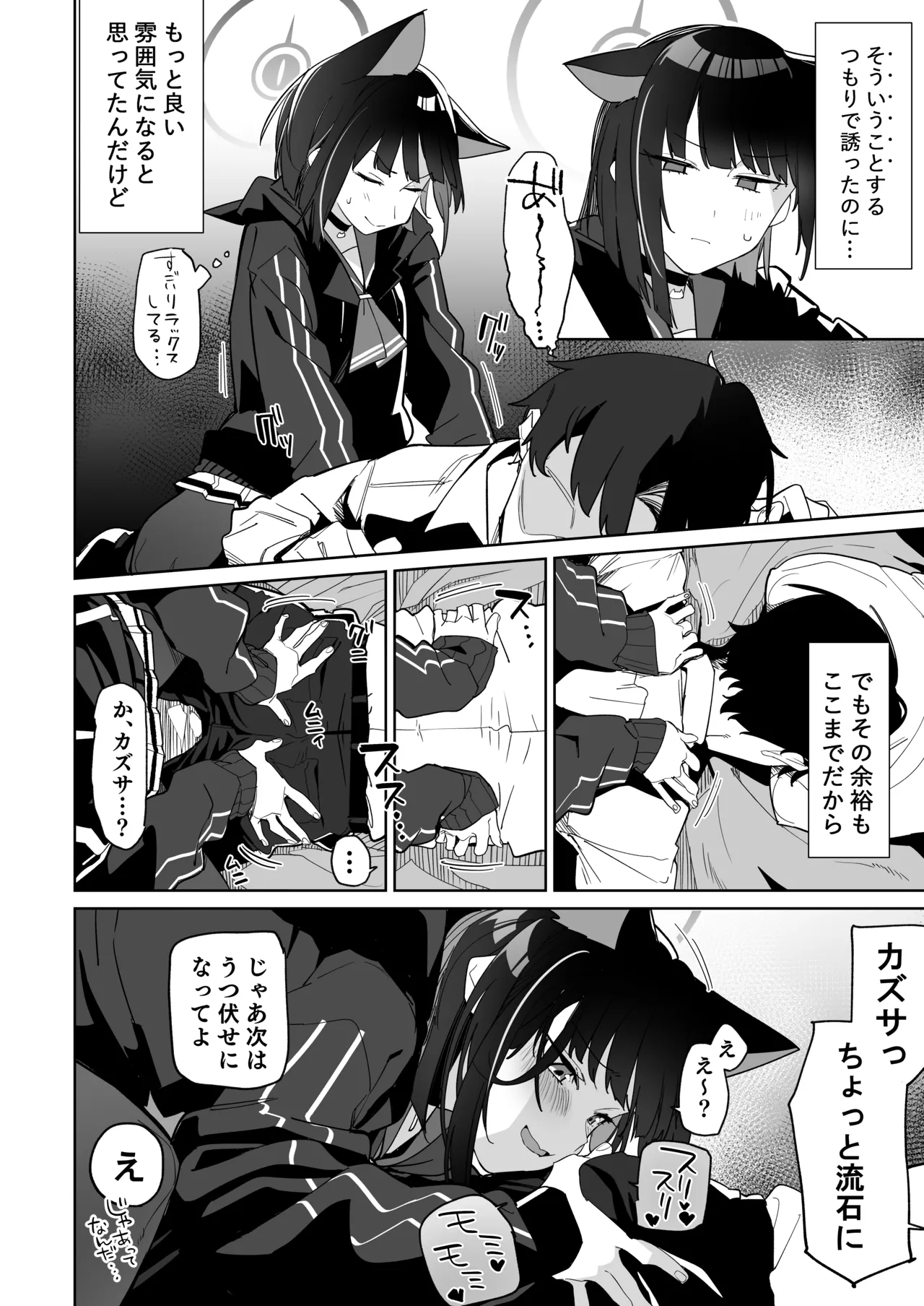 先生、マッサージしてあげよっか? Page.3