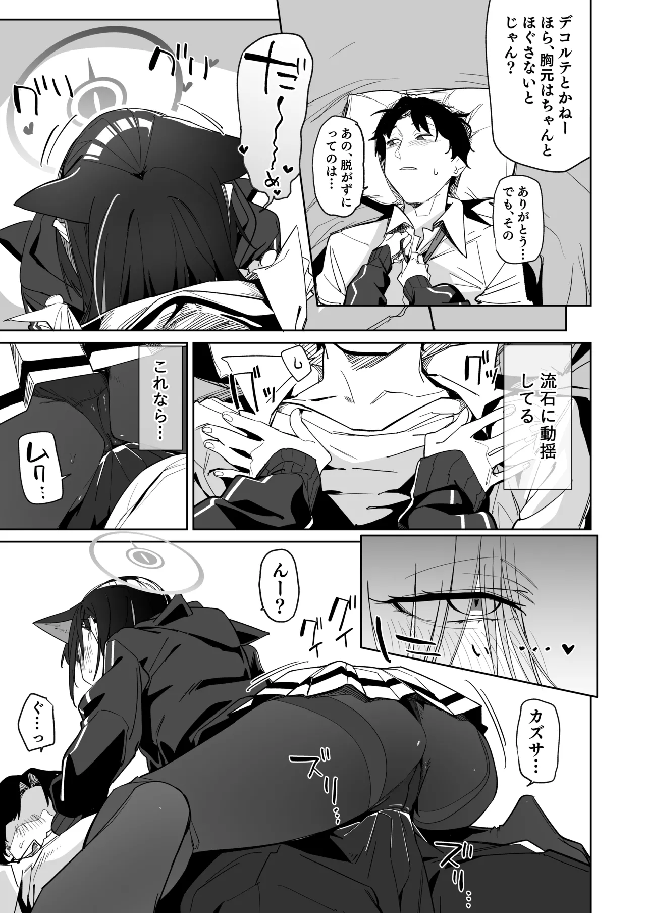 先生、マッサージしてあげよっか? Page.4