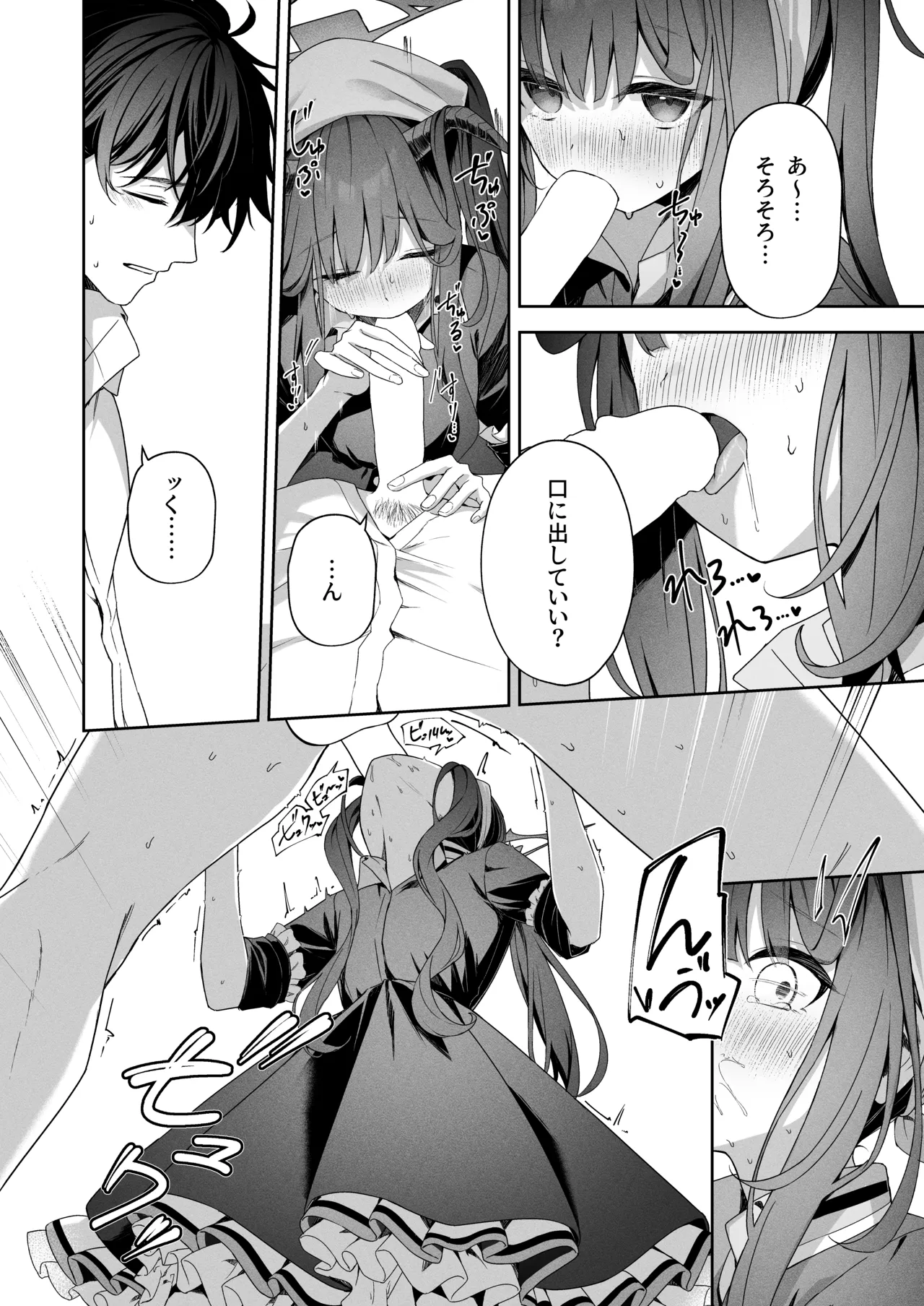 ラブ・ルセット Page.10