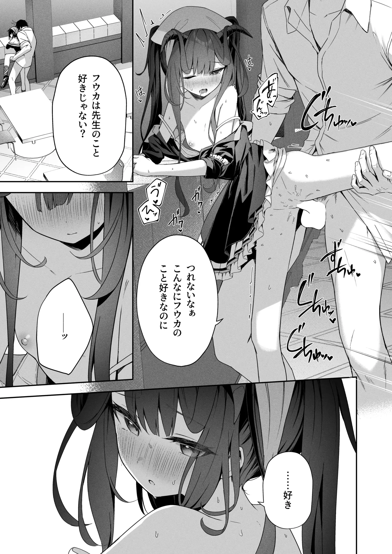 ラブ・ルセット Page.15