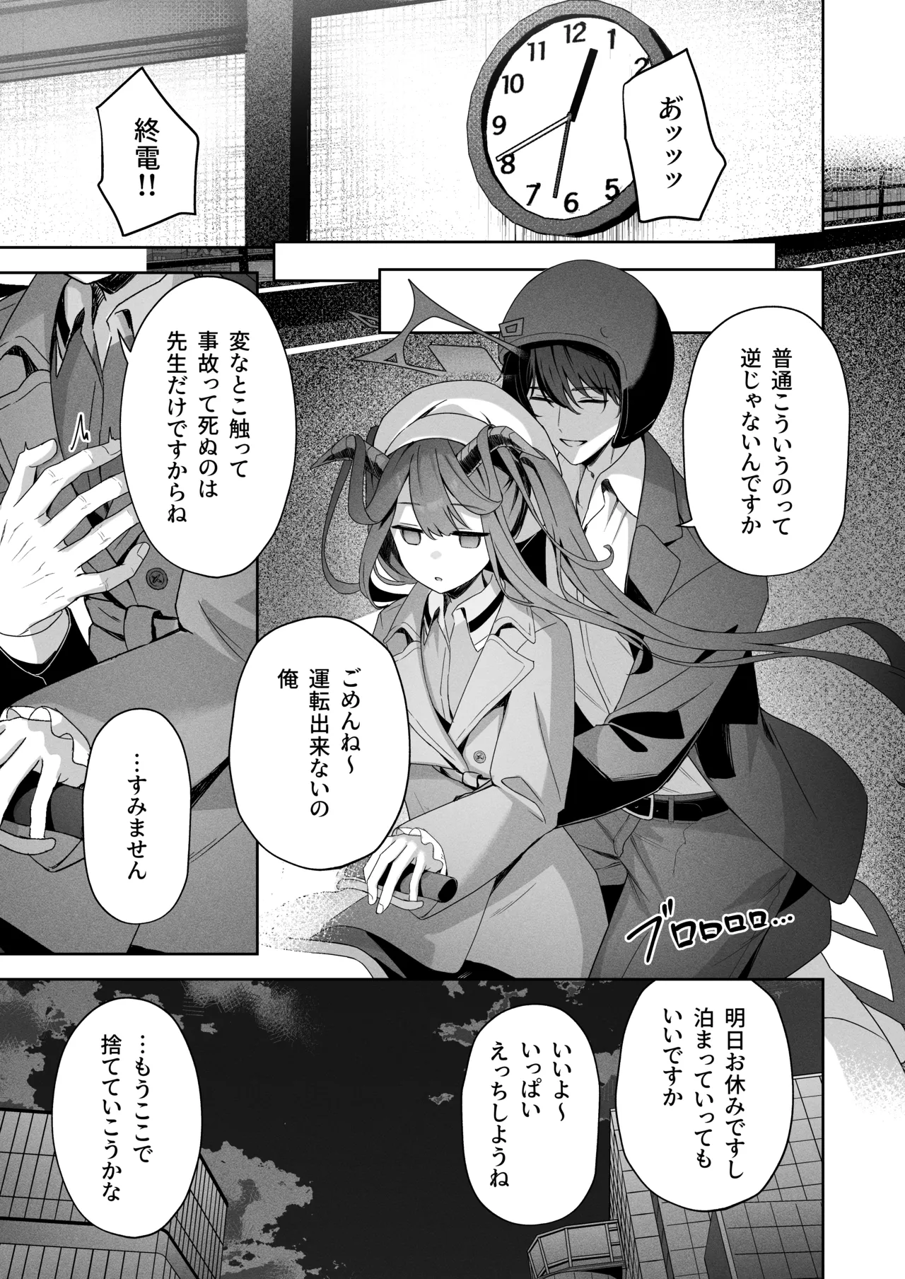 ラブ・ルセット Page.21